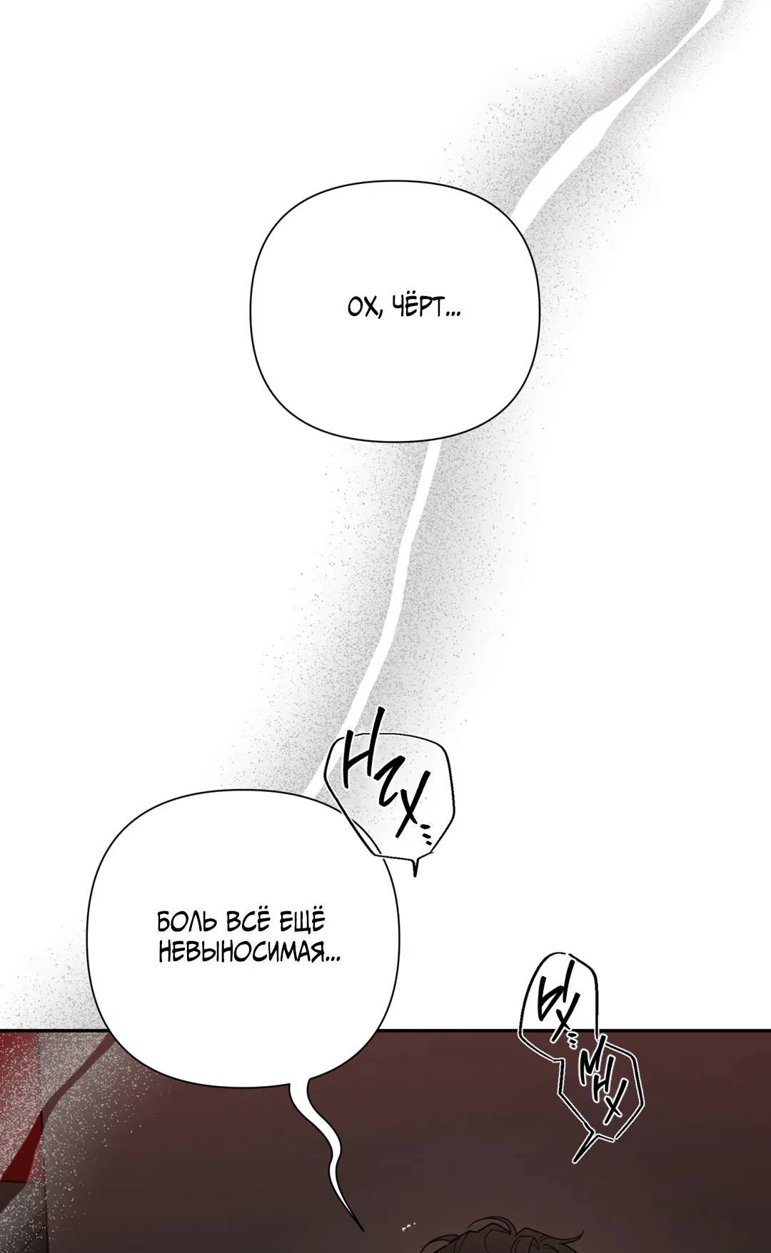 Манга Поменяться местами - Глава 35 Страница 60