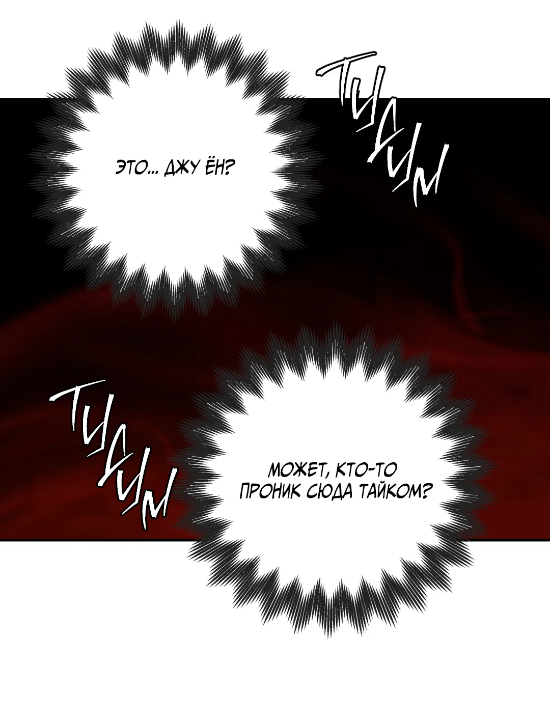 Манга Поменяться местами - Глава 35 Страница 14