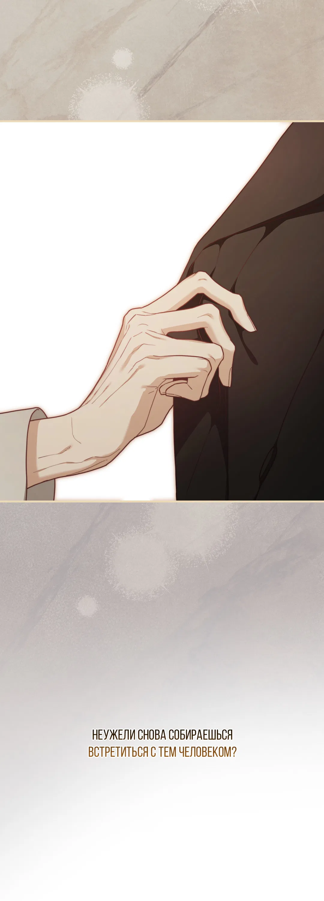 Манга Поменяться местами - Глава 35 Страница 25