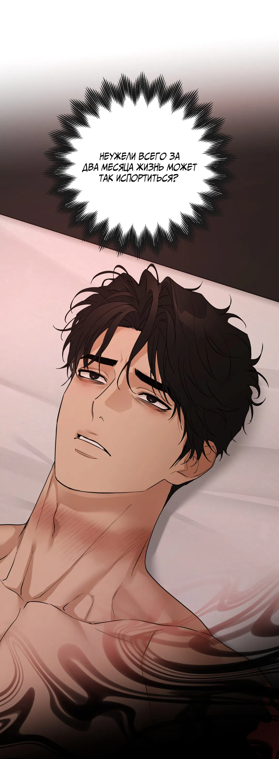 Манга Поменяться местами - Глава 35 Страница 73