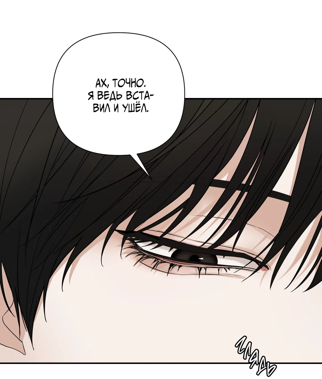 Манга Поменяться местами - Глава 35 Страница 42