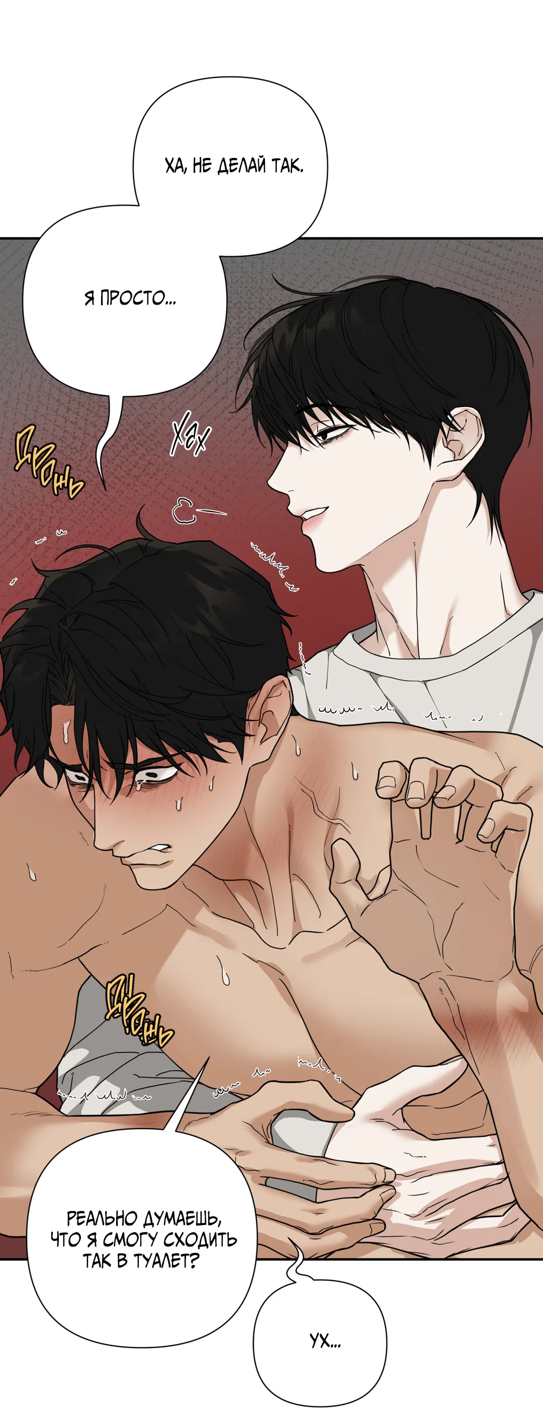 Манга Поменяться местами - Глава 35 Страница 48