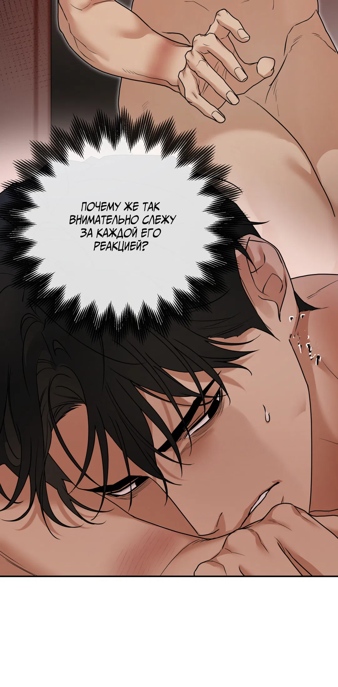 Манга Поменяться местами - Глава 35 Страница 71