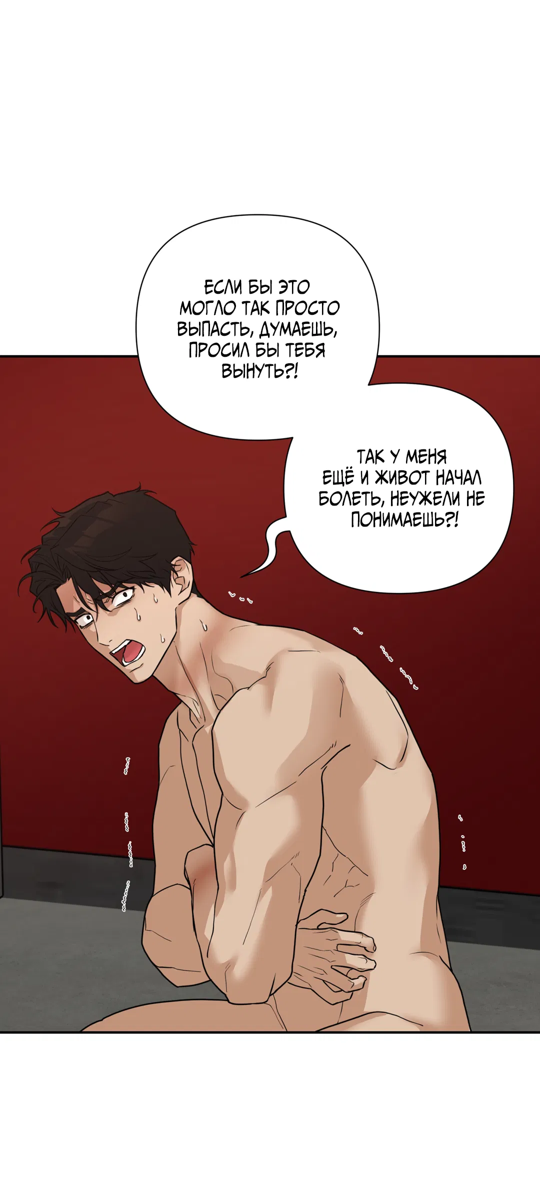 Манга Поменяться местами - Глава 35 Страница 44