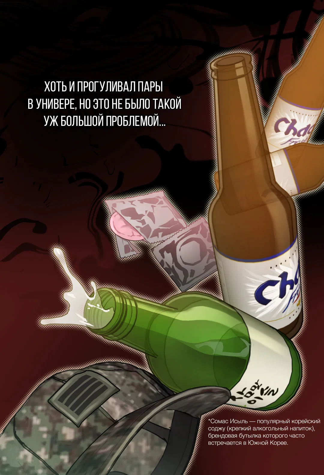 Манга Поменяться местами - Глава 35 Страница 74