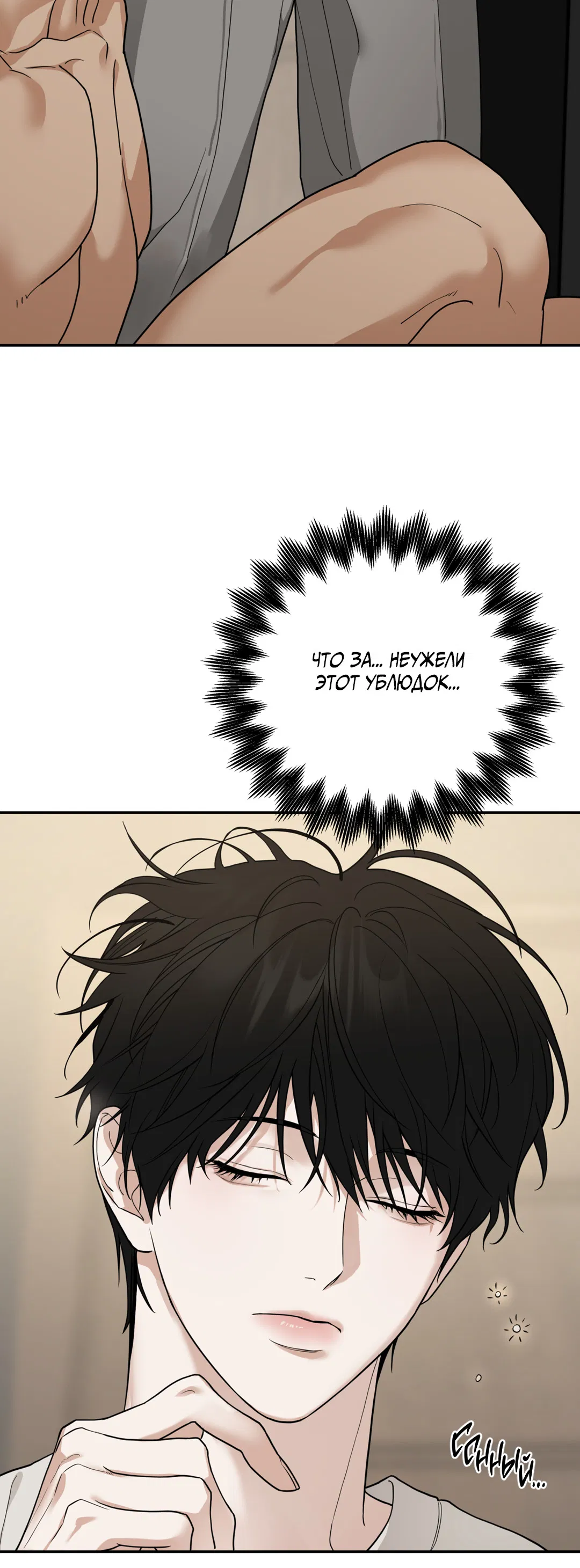 Манга Поменяться местами - Глава 35 Страница 38