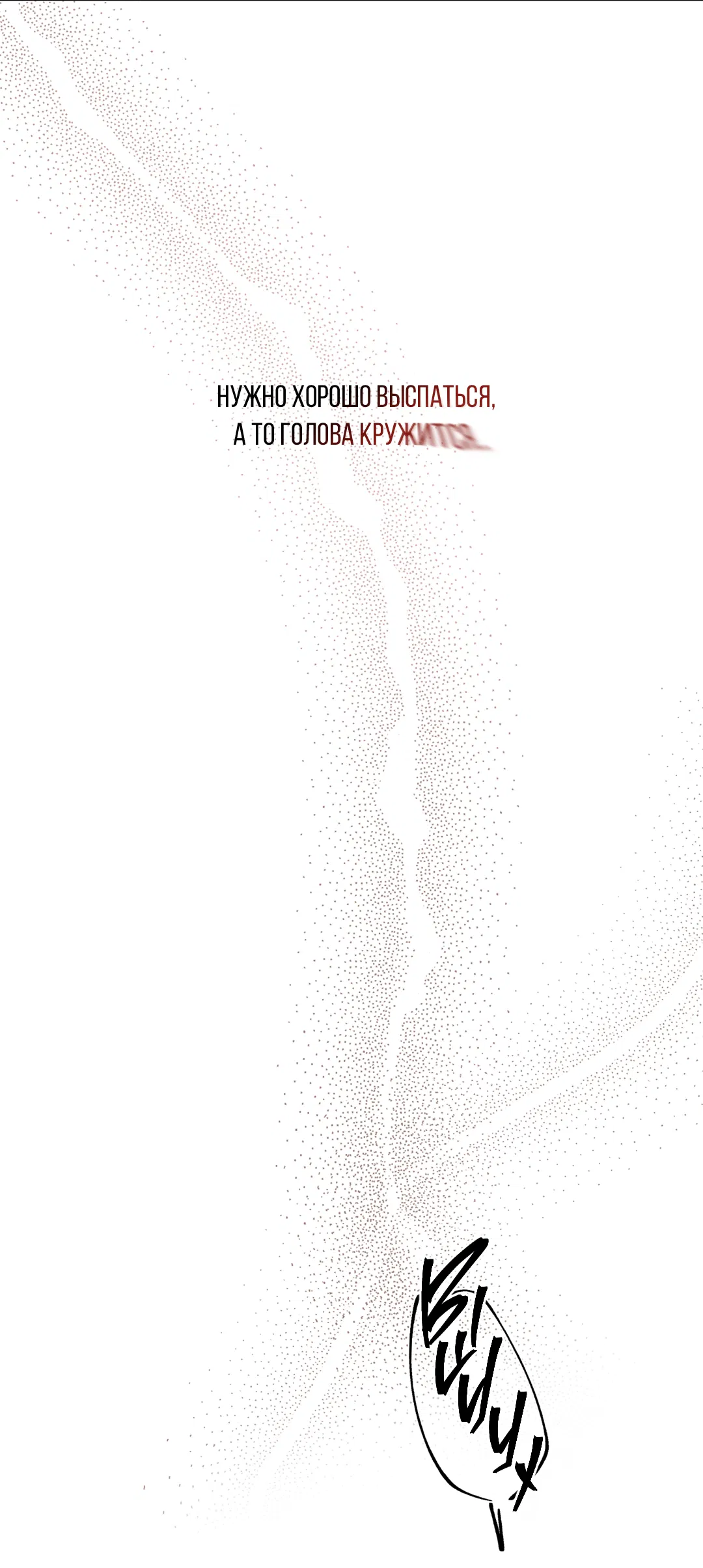 Манга Поменяться местами - Глава 35 Страница 4