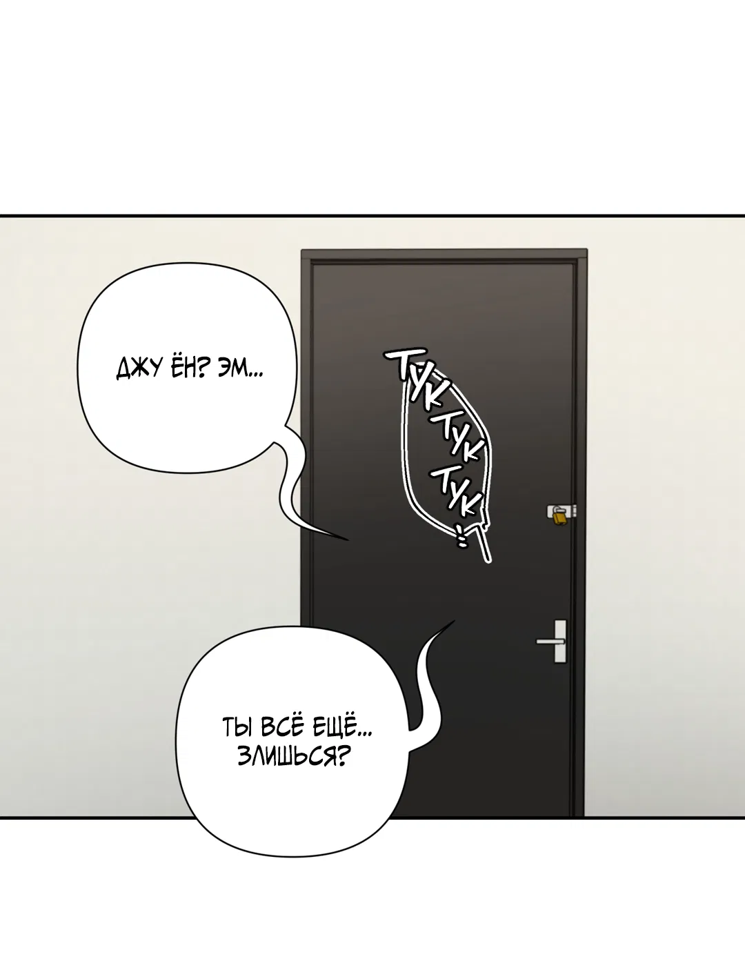 Манга Поменяться местами - Глава 35 Страница 31