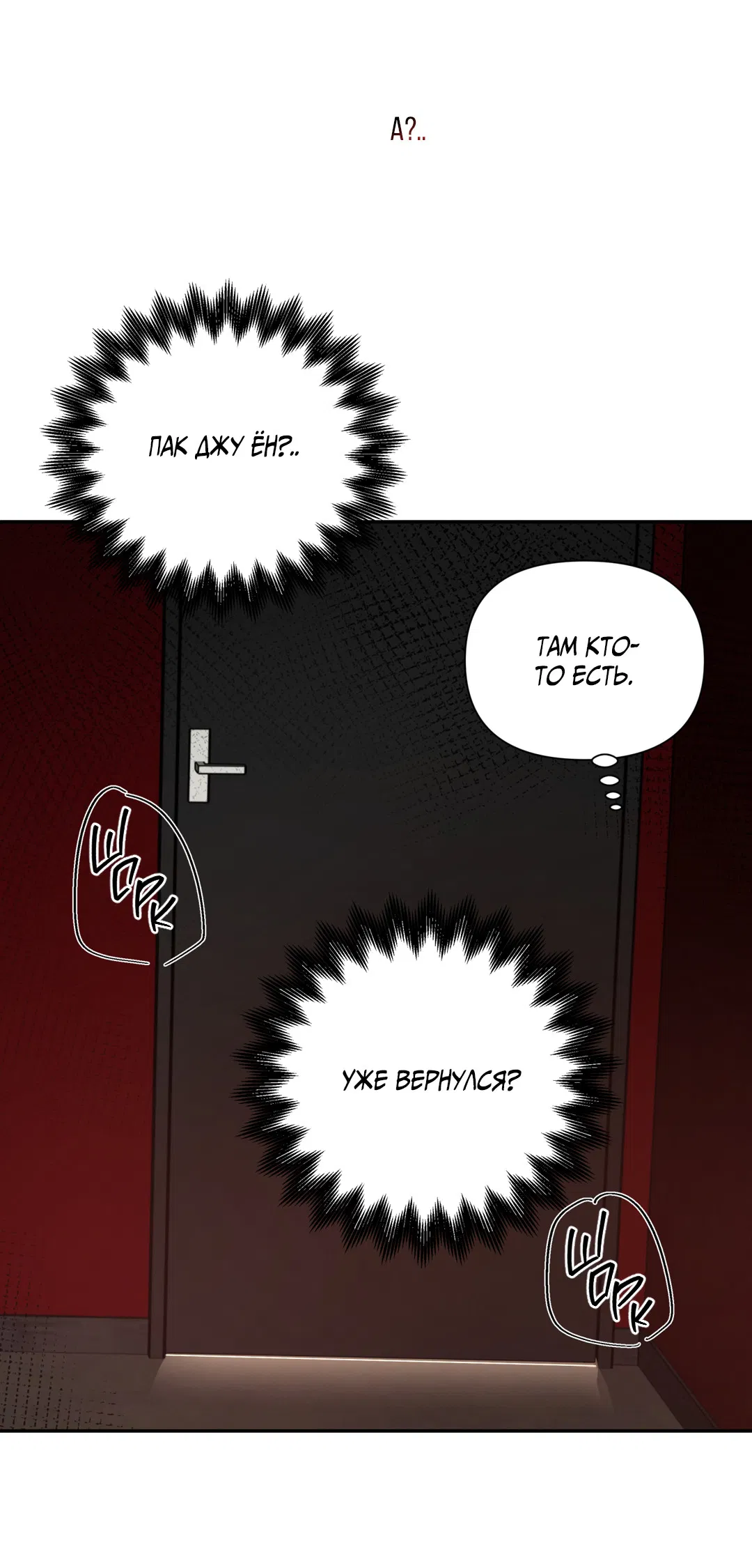 Манга Поменяться местами - Глава 35 Страница 11