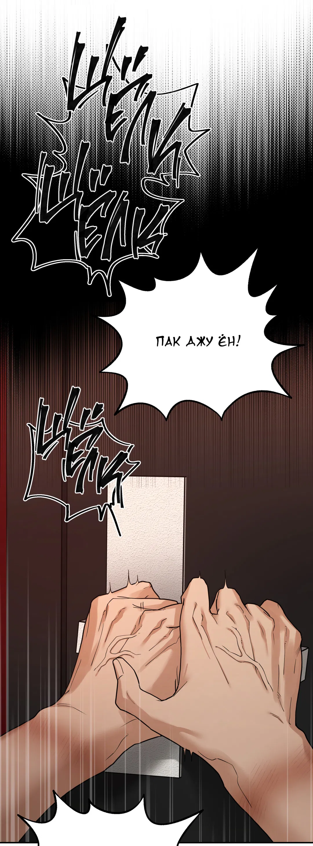 Манга Поменяться местами - Глава 35 Страница 27