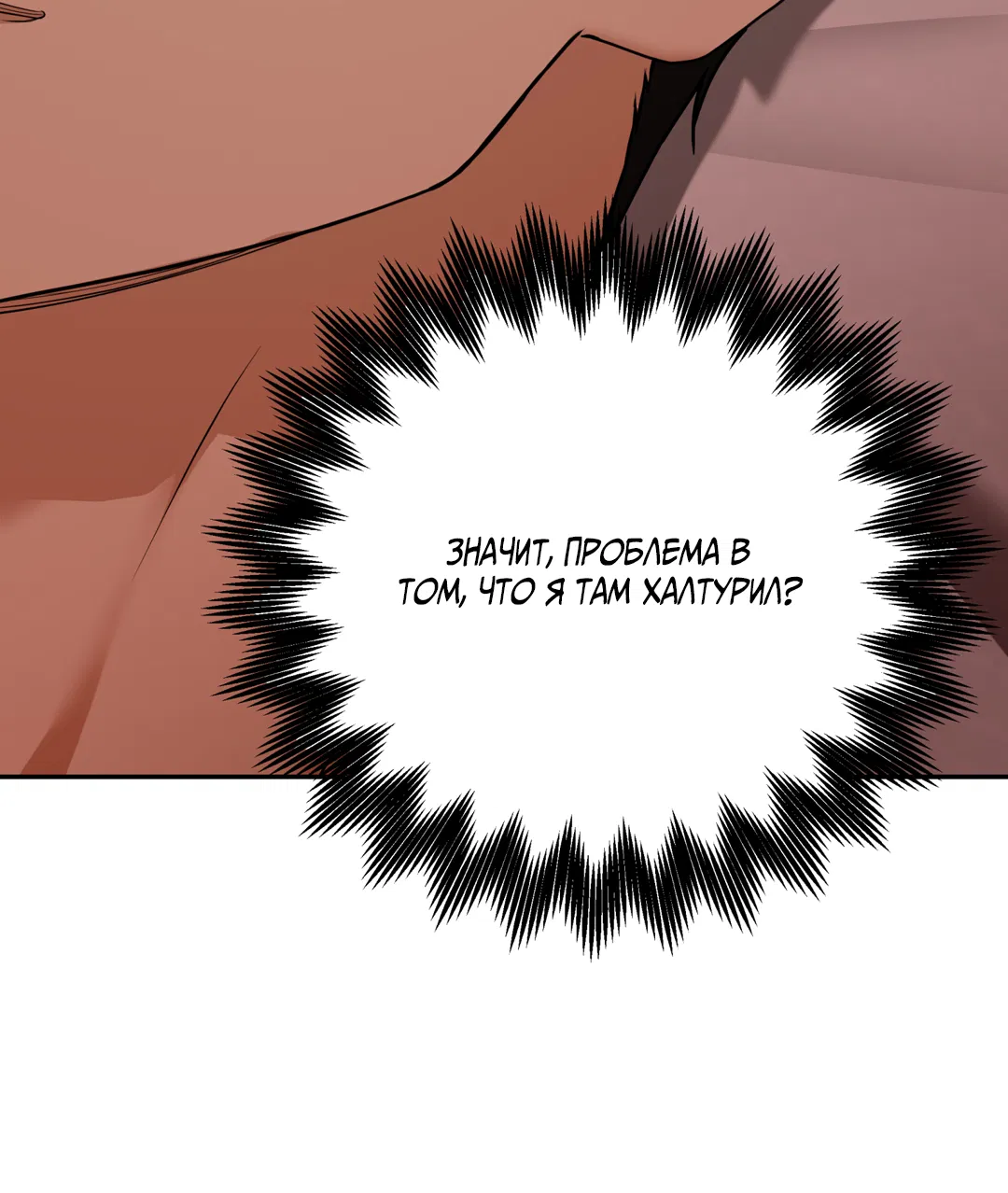 Манга Поменяться местами - Глава 35 Страница 78