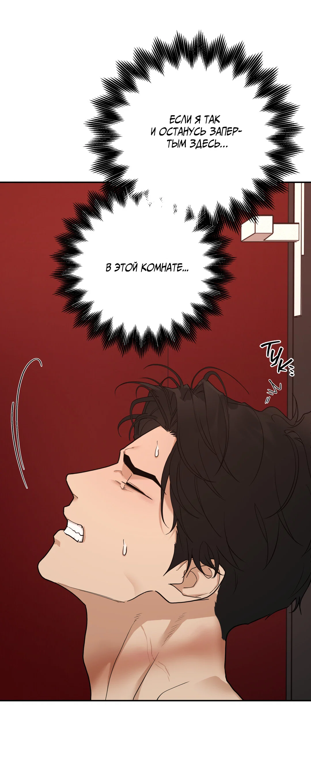 Манга Поменяться местами - Глава 35 Страница 34