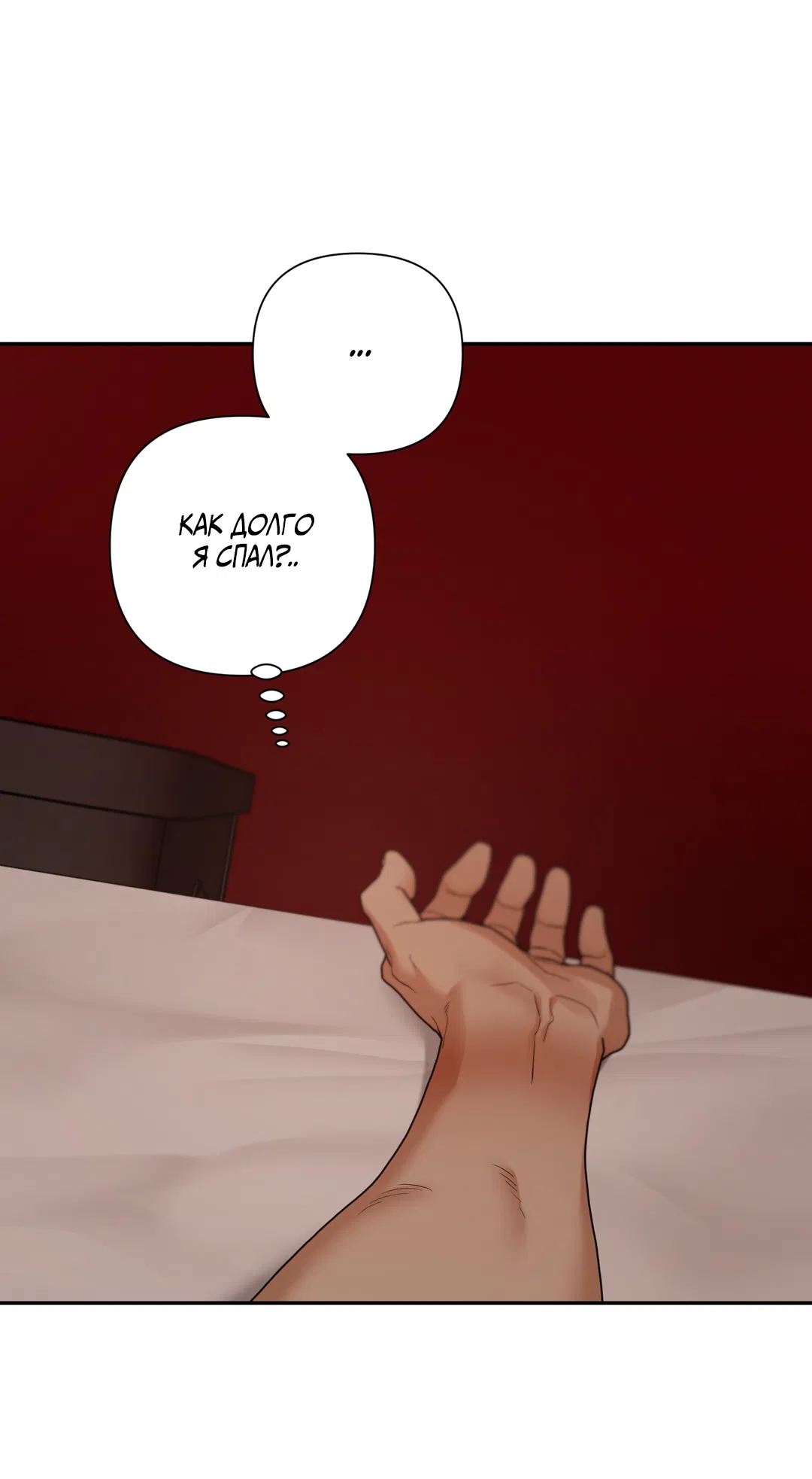 Манга Поменяться местами - Глава 35 Страница 6