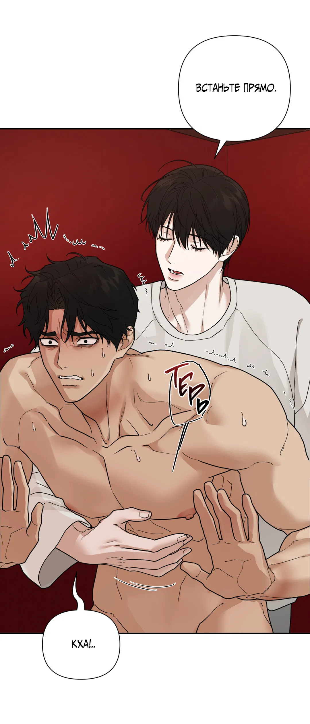 Манга Поменяться местами - Глава 35 Страница 47