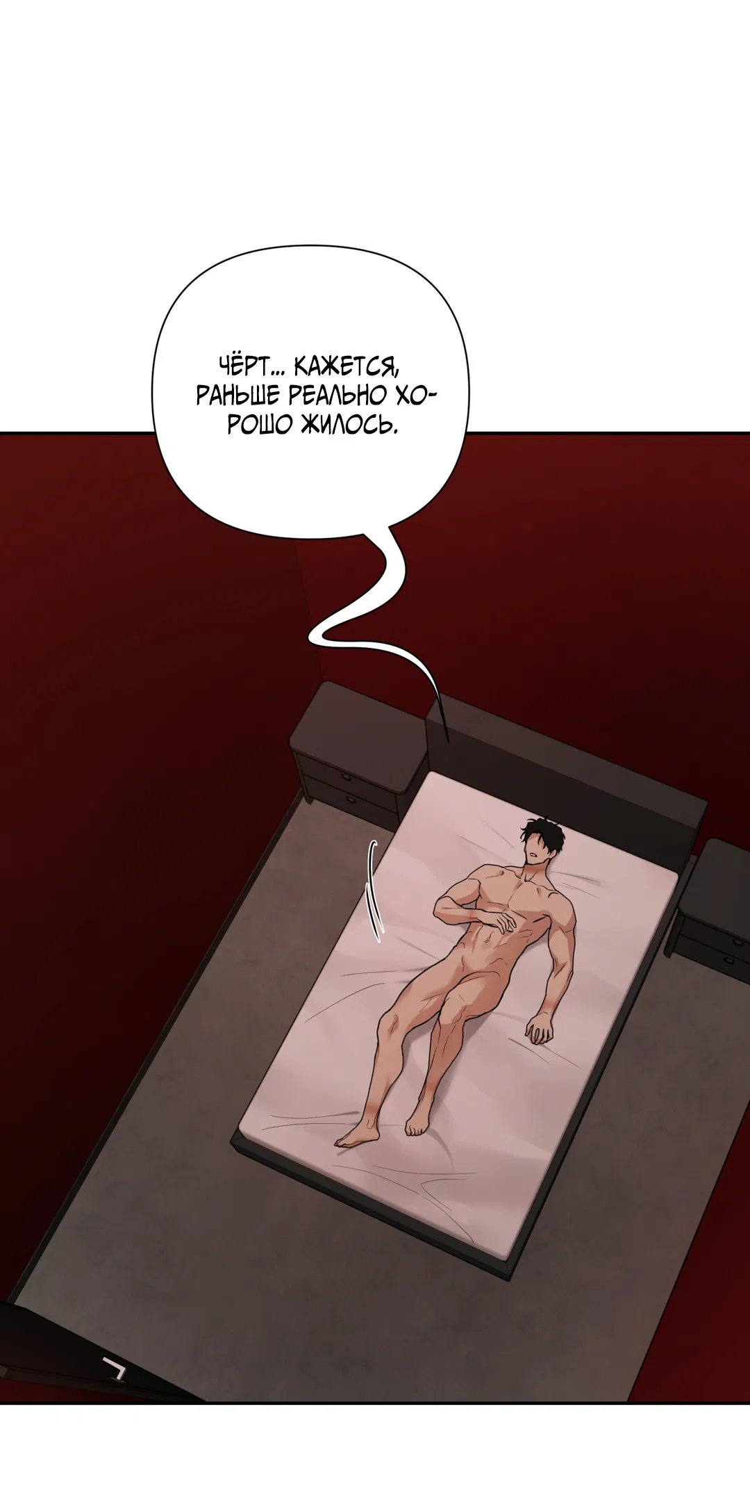 Манга Поменяться местами - Глава 35 Страница 72