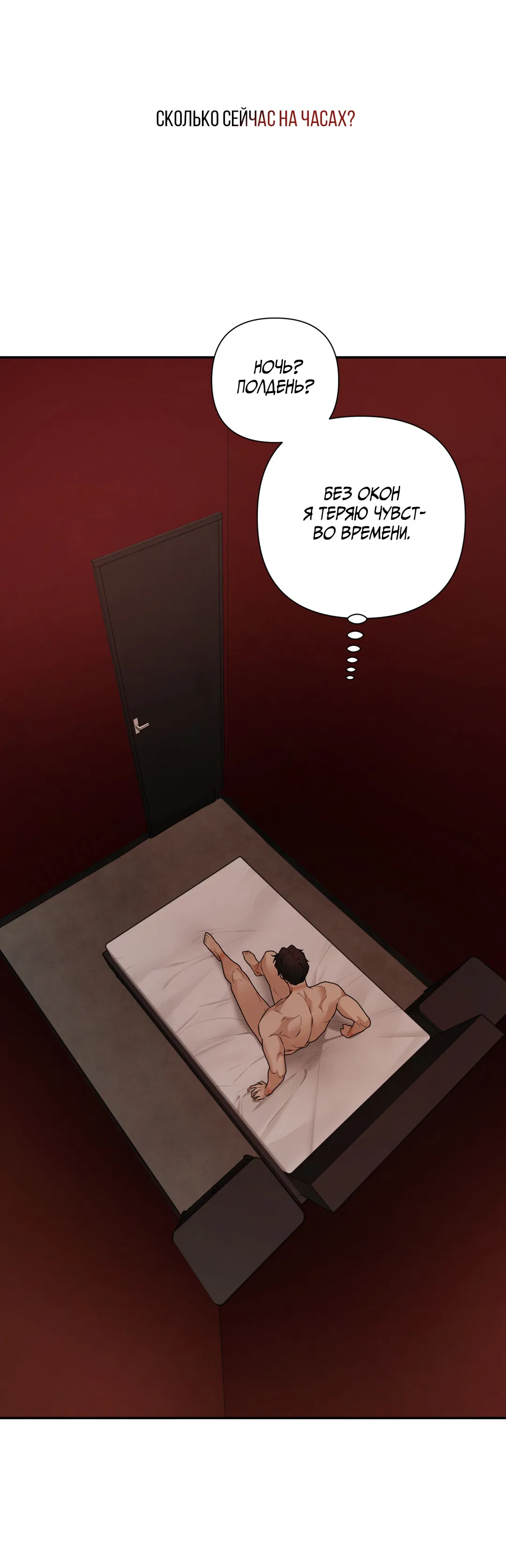 Манга Поменяться местами - Глава 35 Страница 7