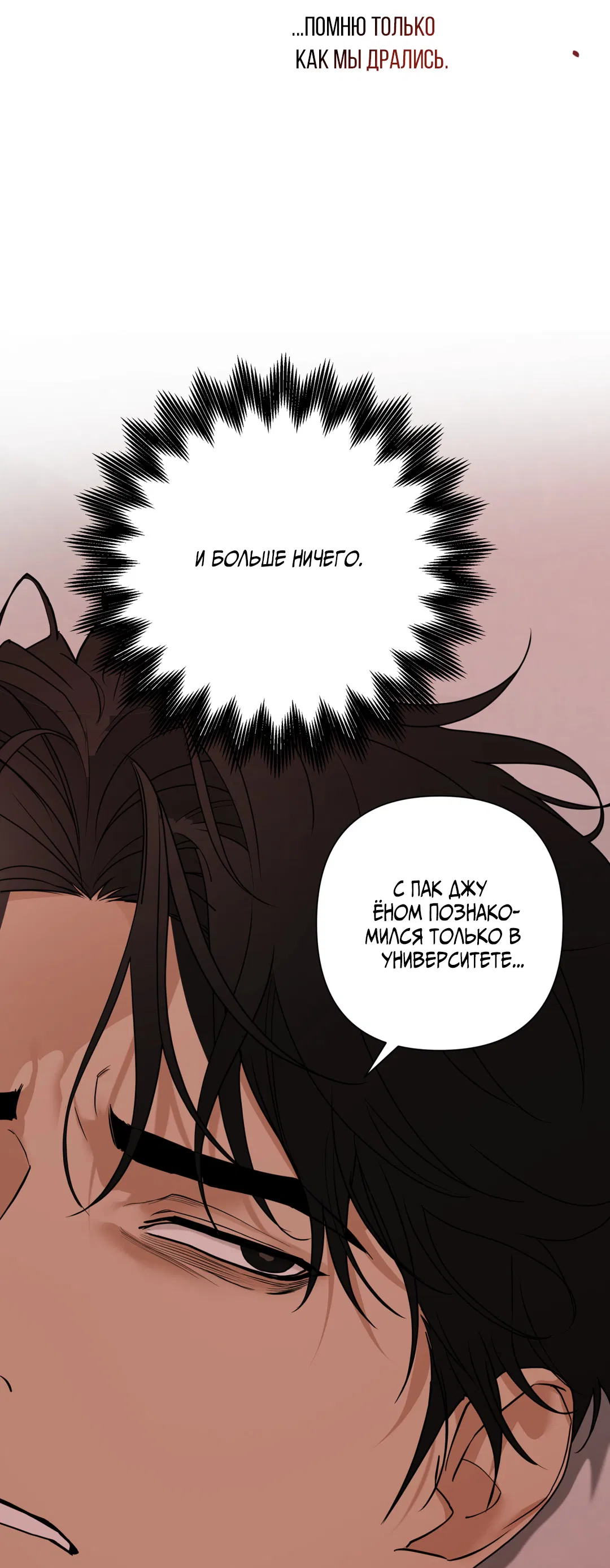 Манга Поменяться местами - Глава 35 Страница 77