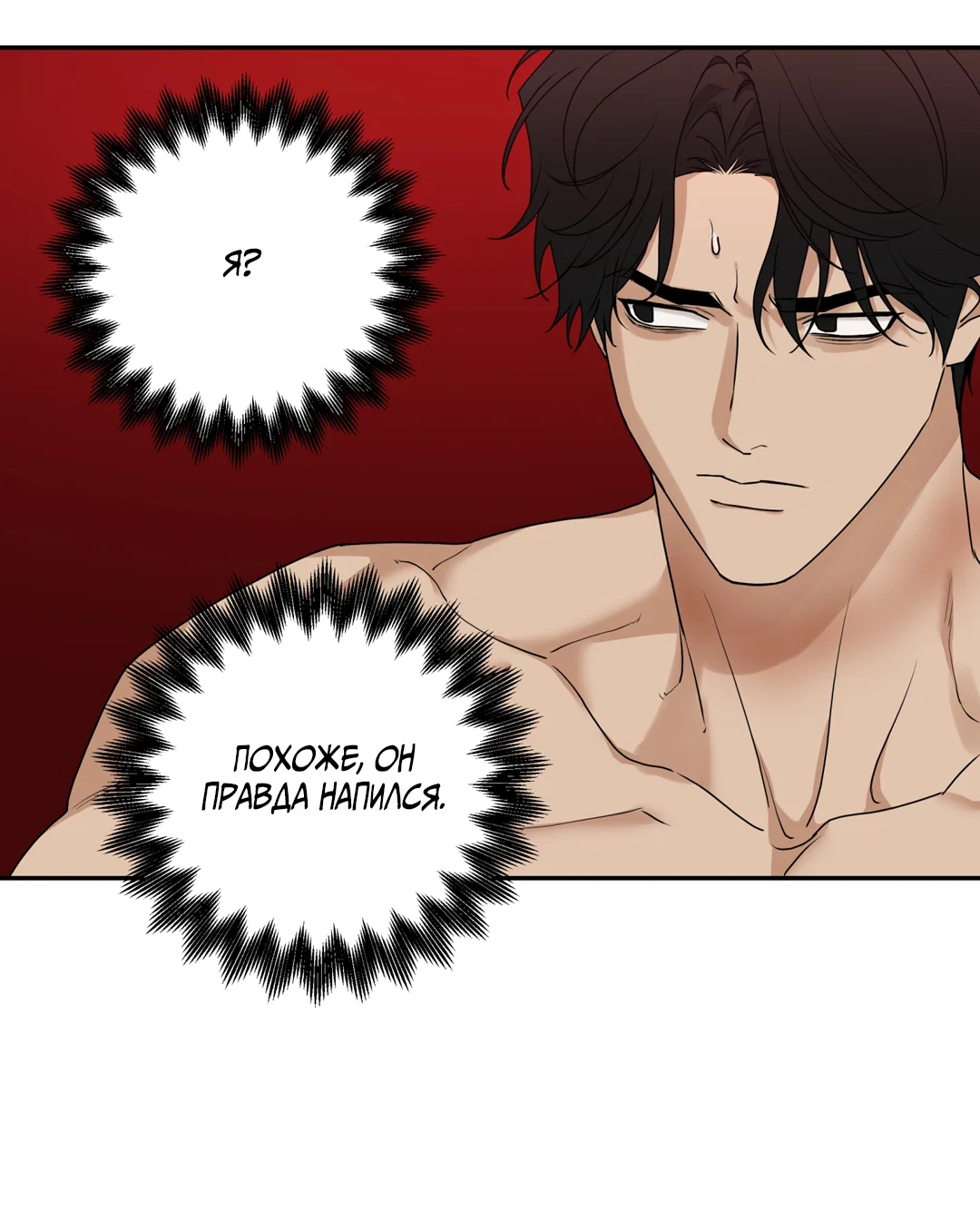 Манга Поменяться местами - Глава 36 Страница 57