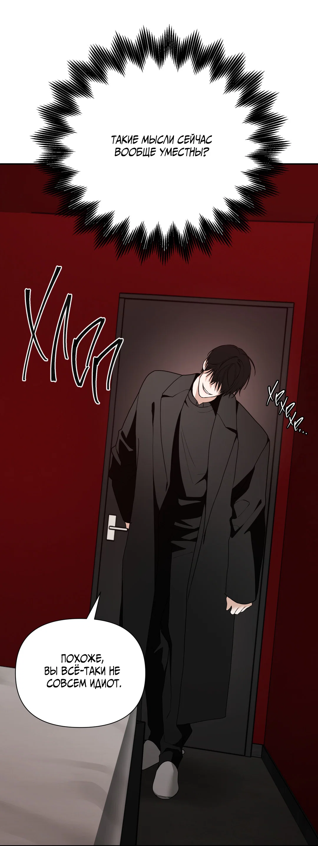 Манга Поменяться местами - Глава 36 Страница 17