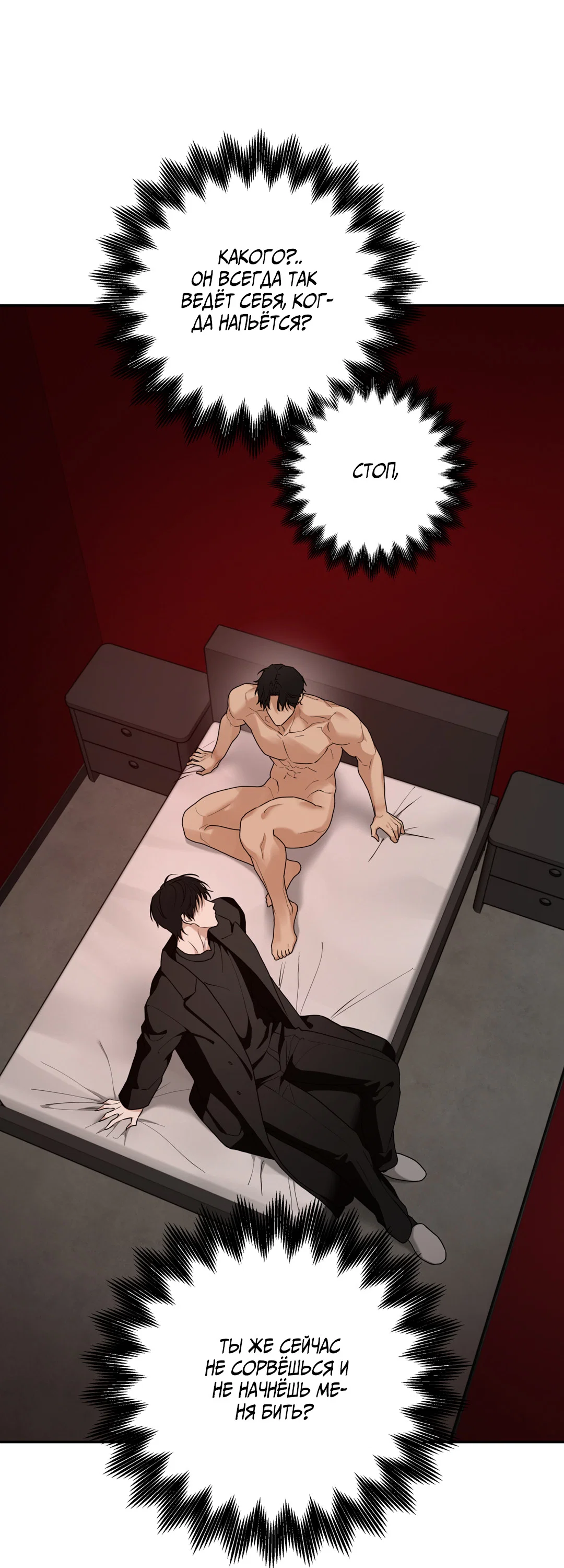 Манга Поменяться местами - Глава 36 Страница 62