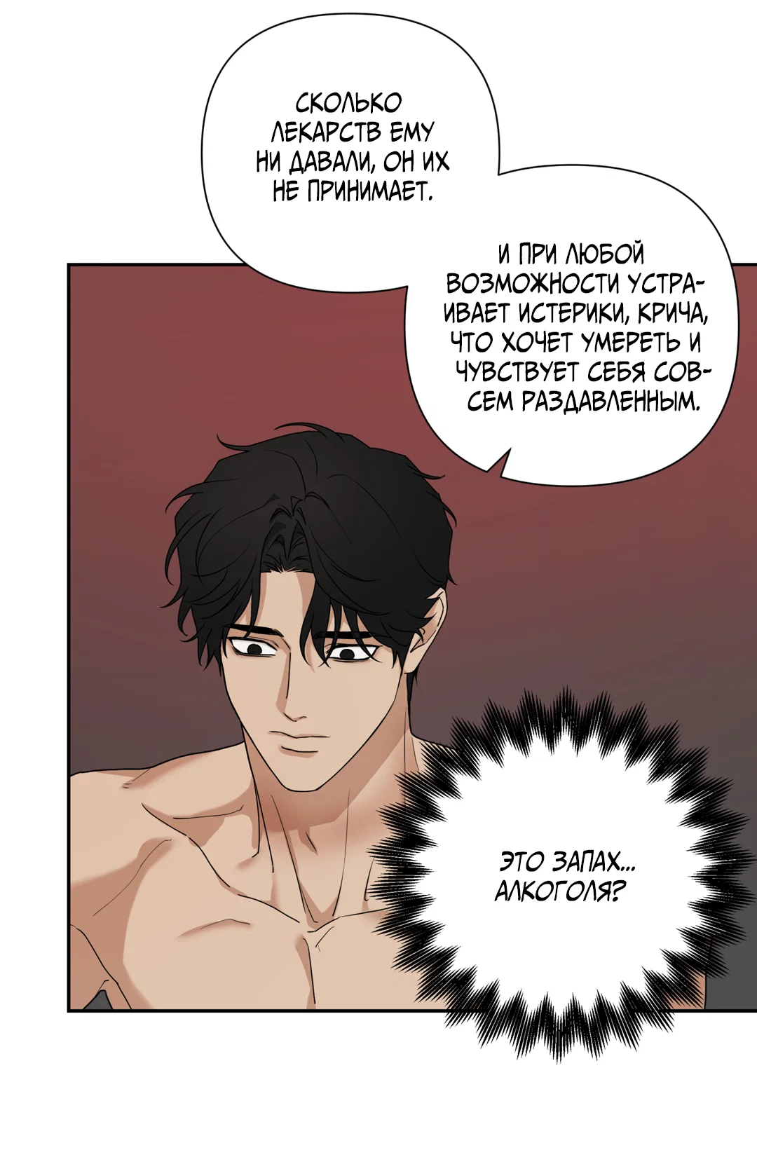 Манга Поменяться местами - Глава 36 Страница 54