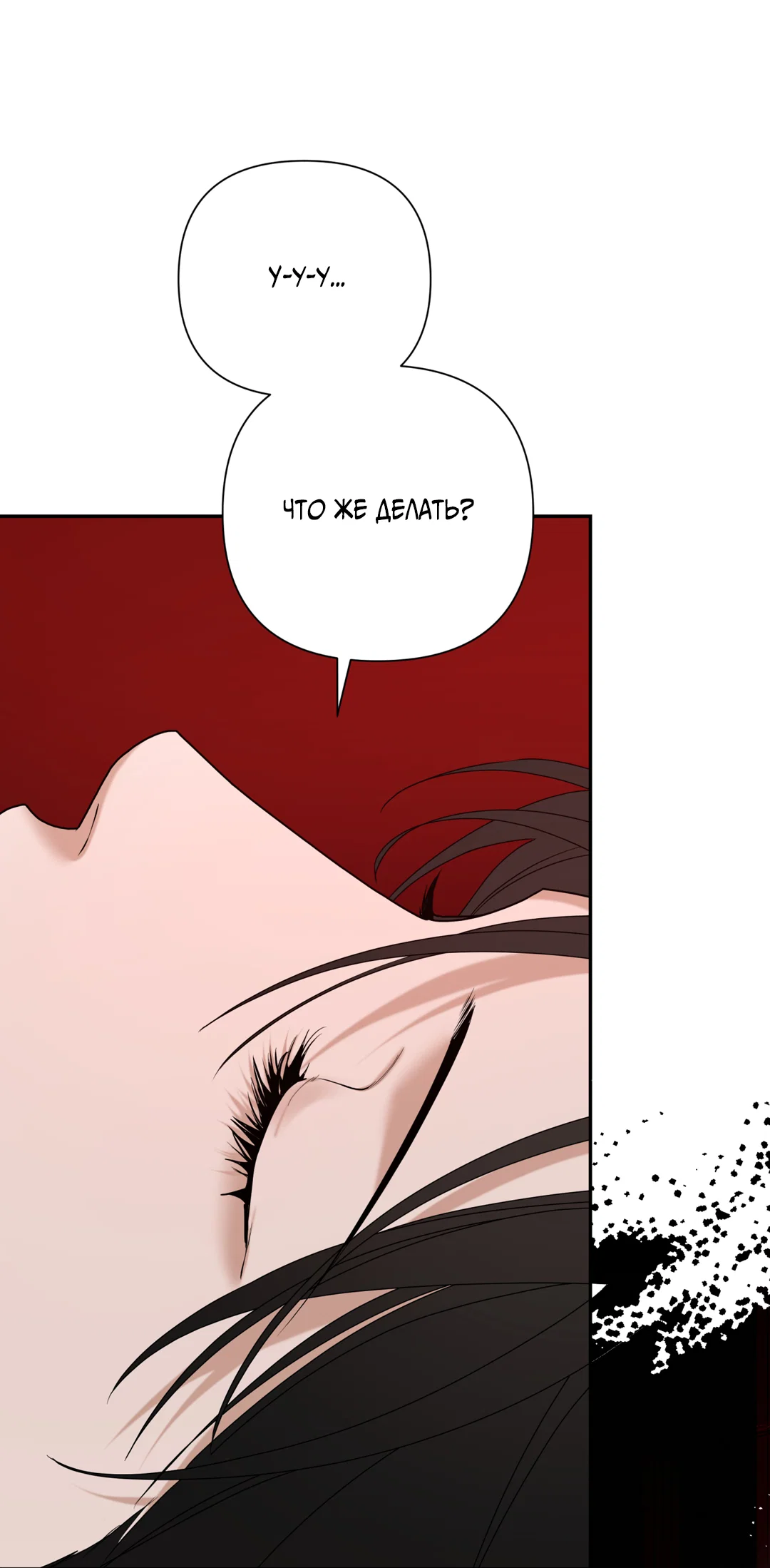 Манга Поменяться местами - Глава 36 Страница 58