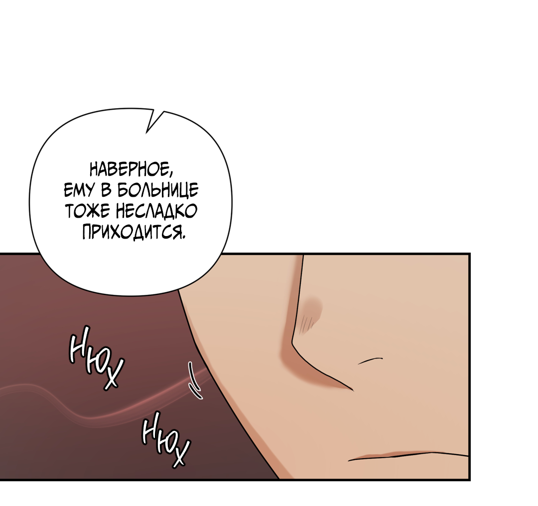 Манга Поменяться местами - Глава 36 Страница 53