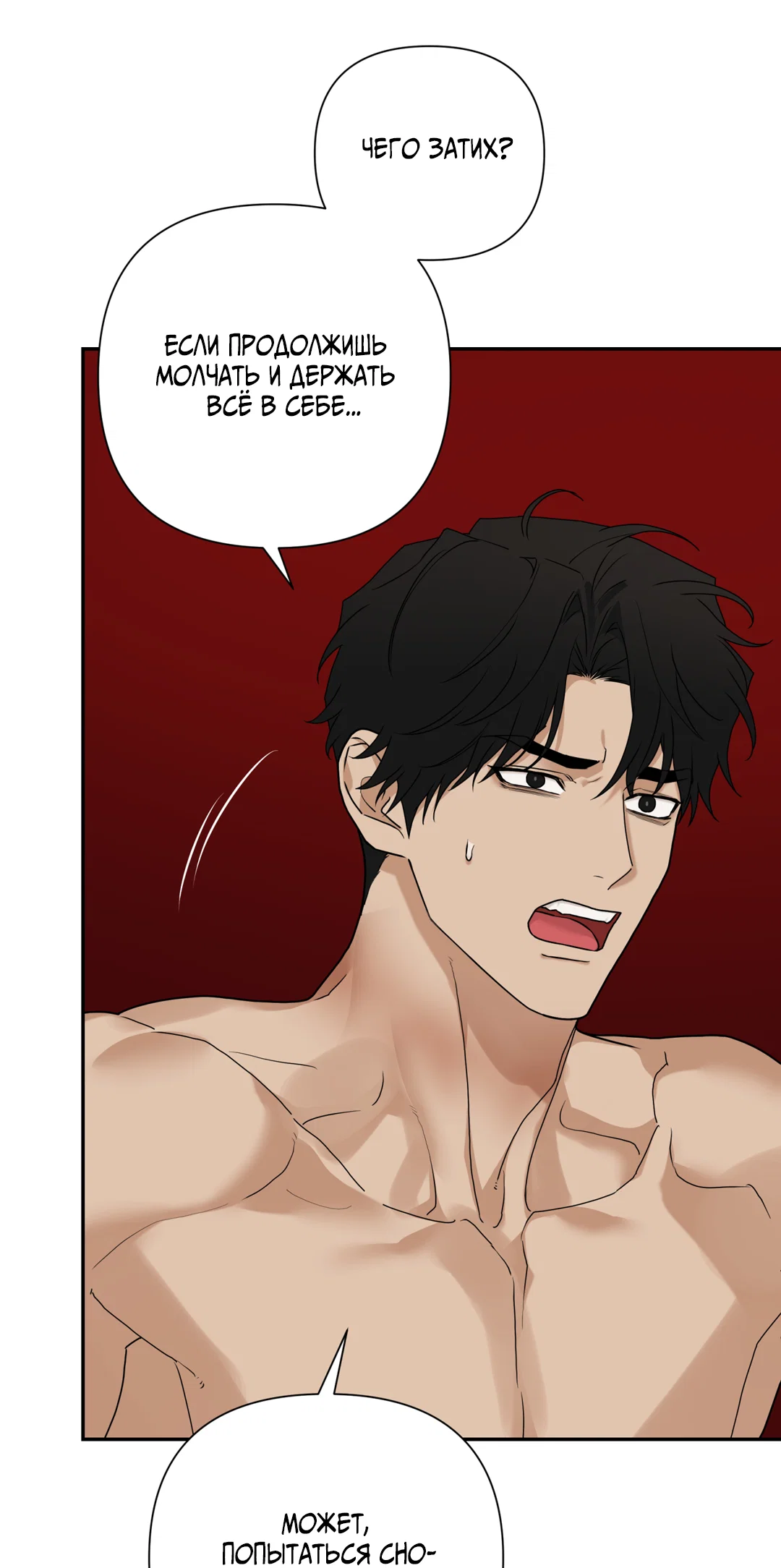 Манга Поменяться местами - Глава 36 Страница 36