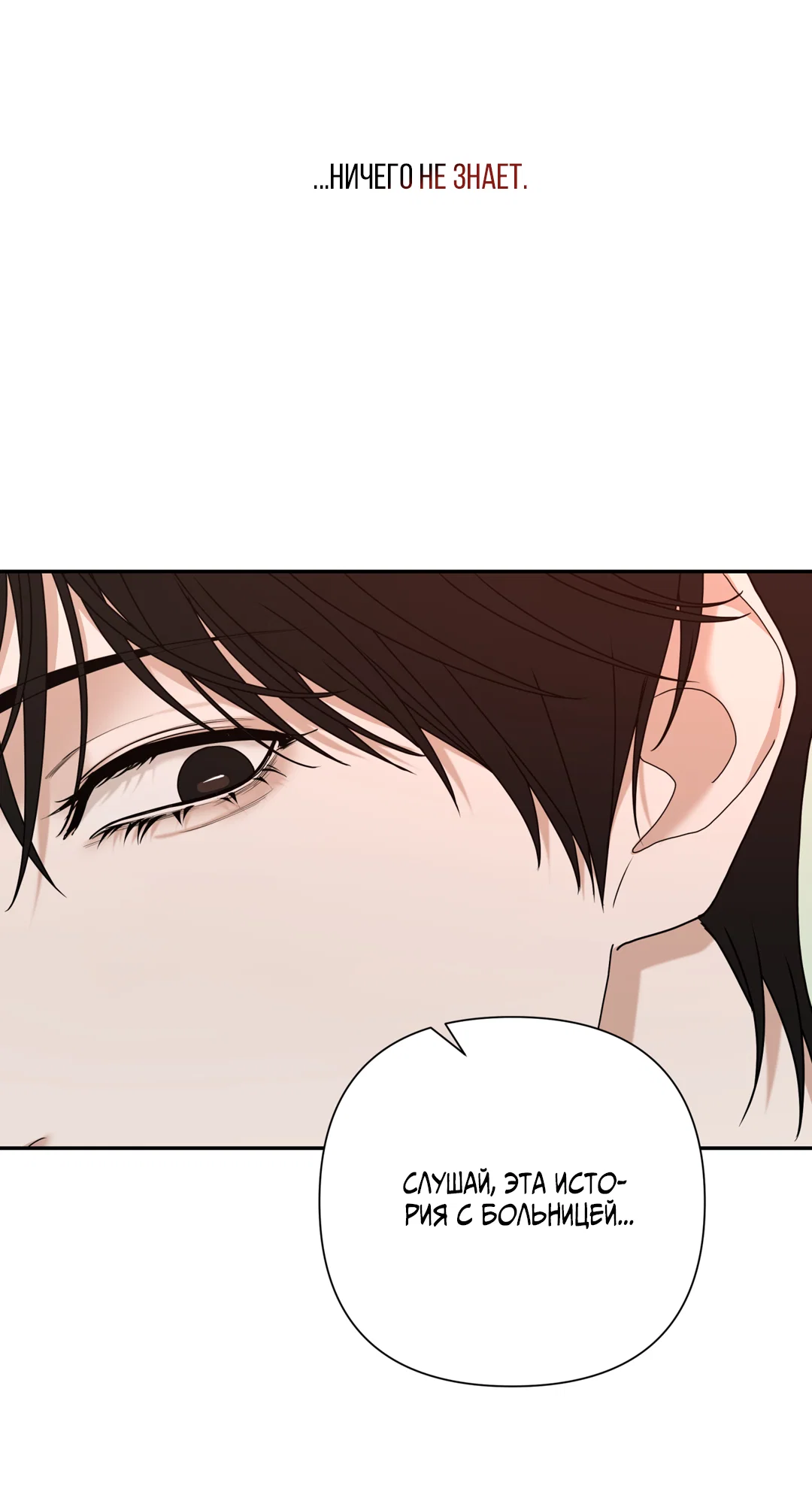 Манга Поменяться местами - Глава 36 Страница 71