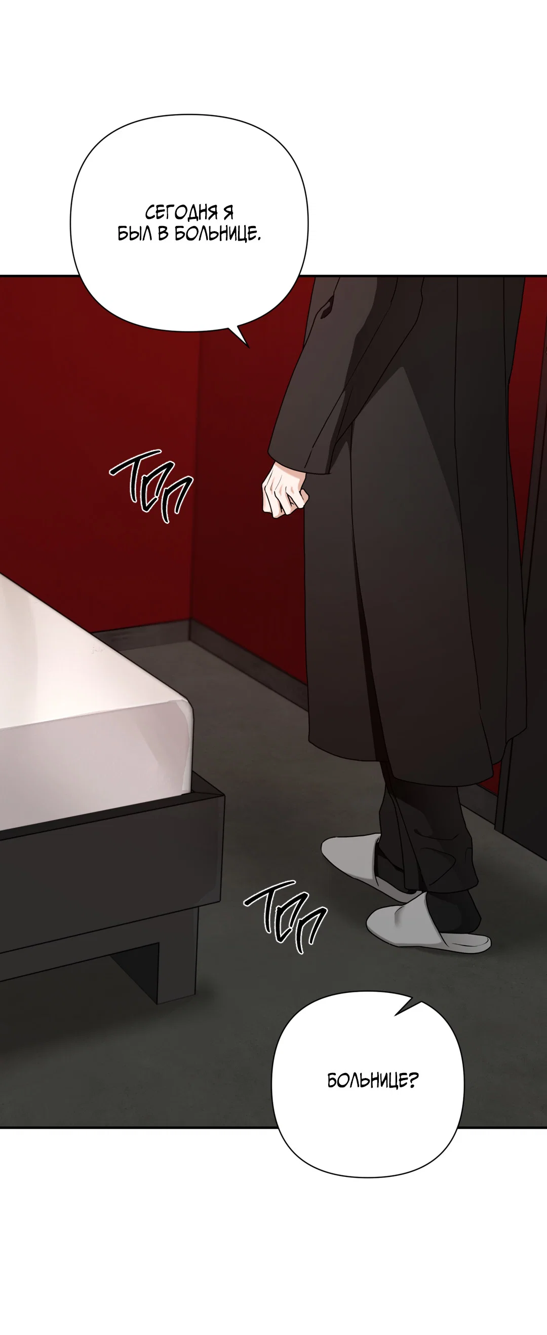 Манга Поменяться местами - Глава 36 Страница 39