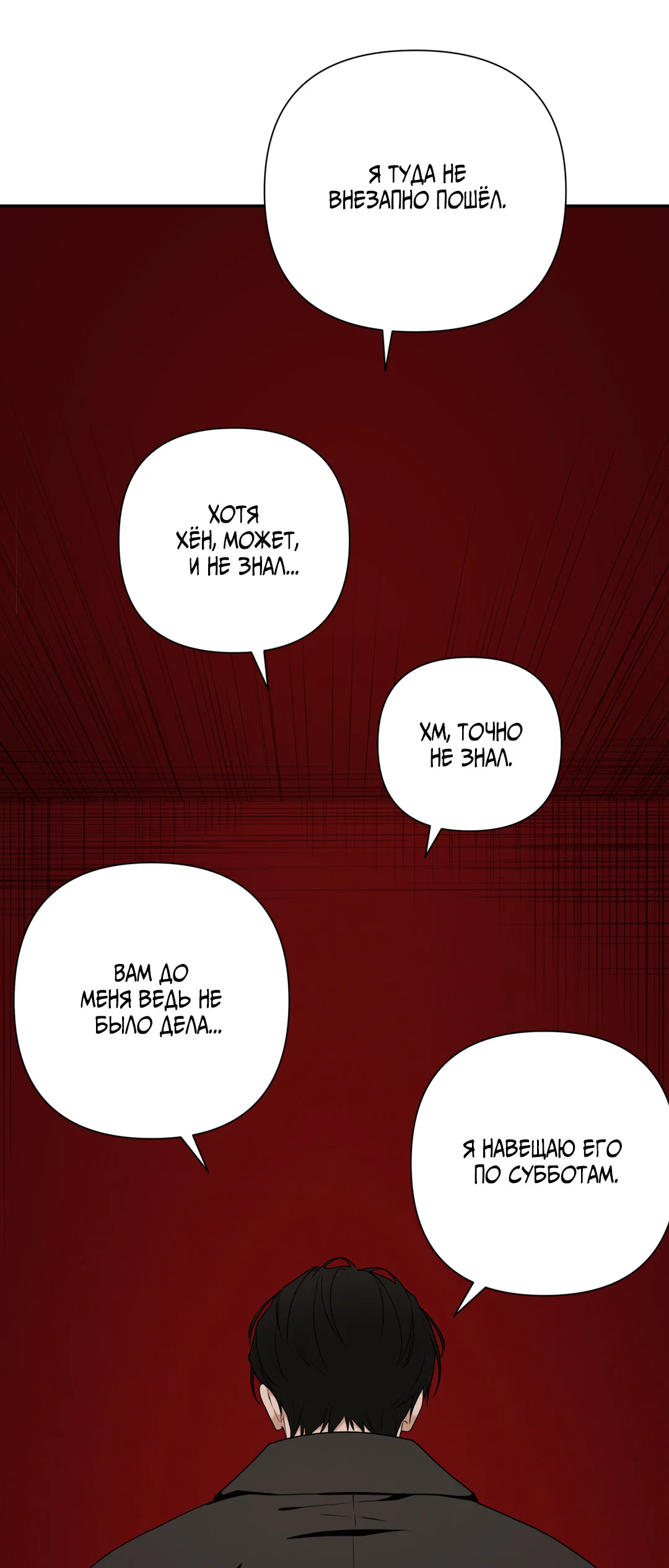 Манга Поменяться местами - Глава 36 Страница 50