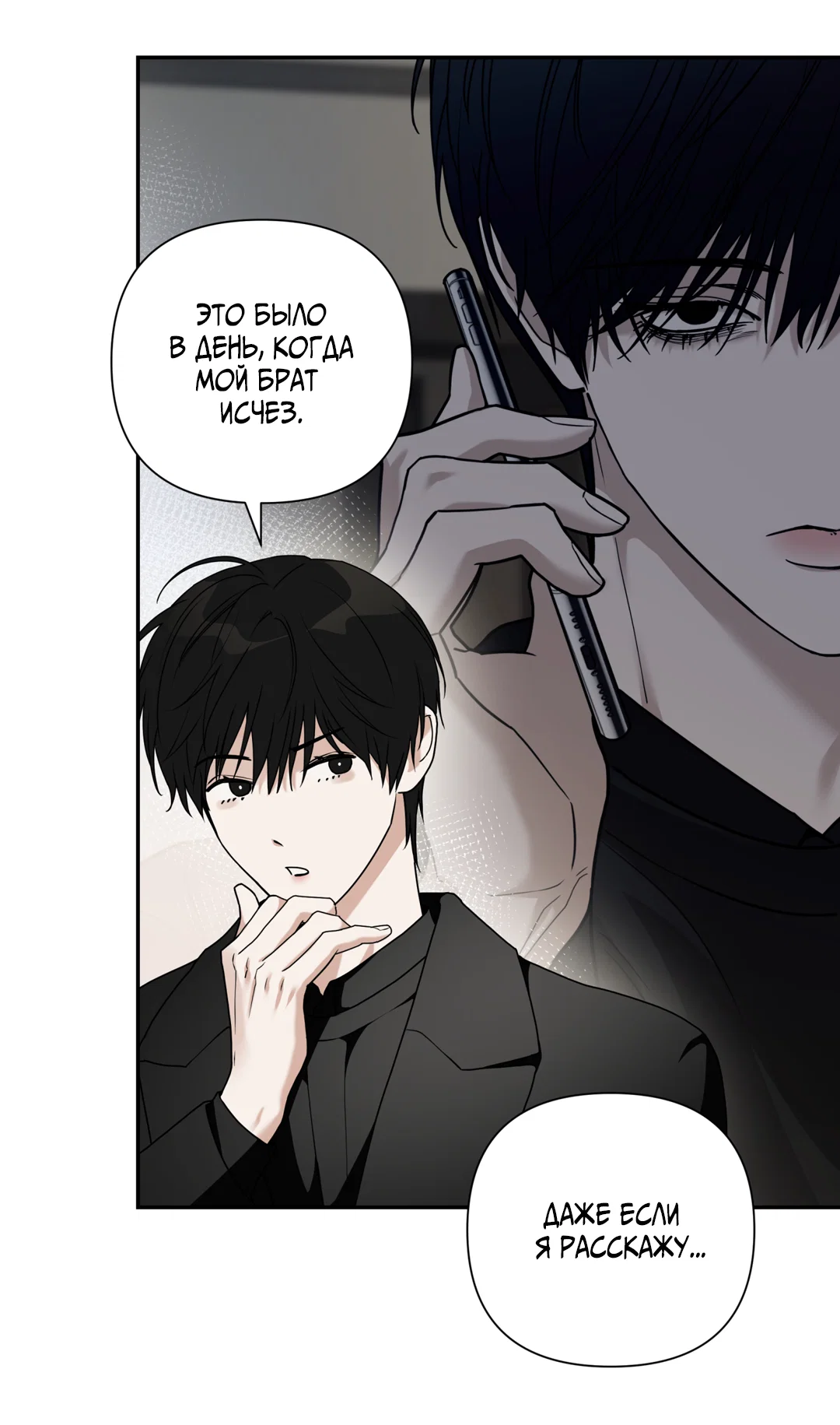 Манга Поменяться местами - Глава 36 Страница 33