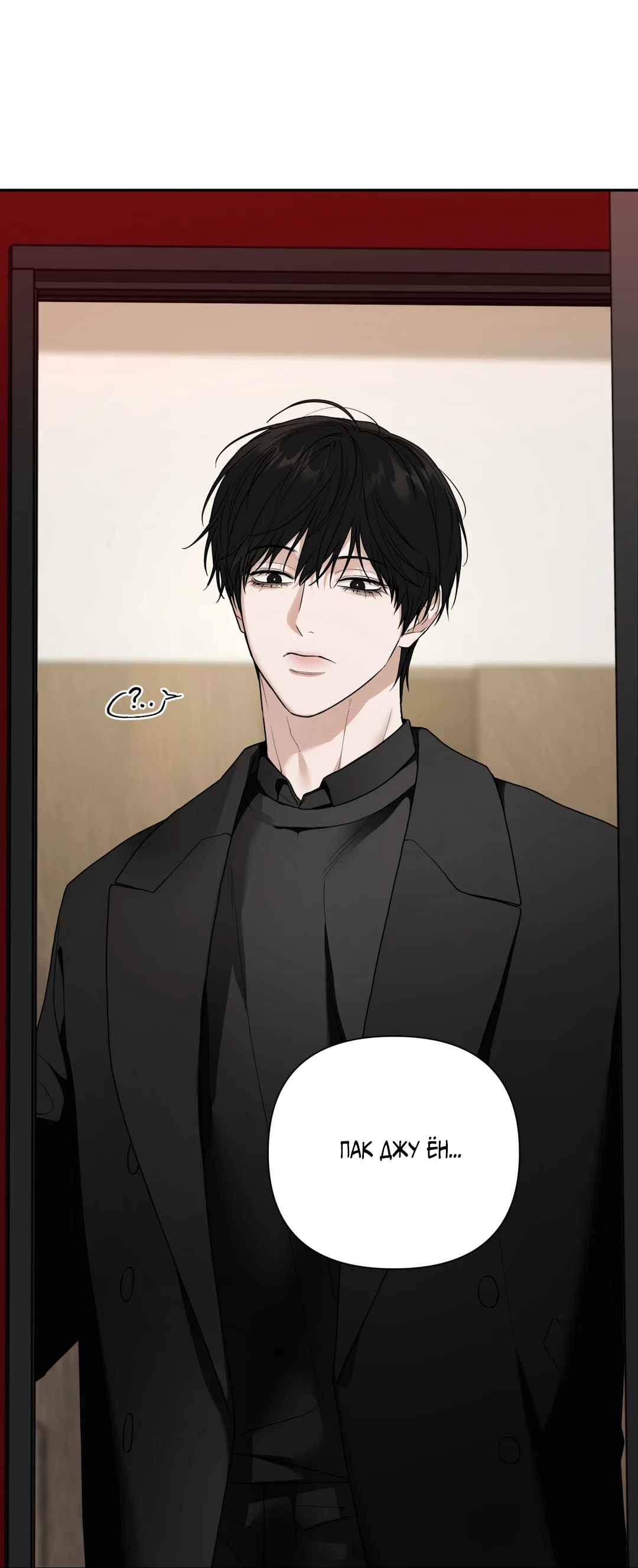 Манга Поменяться местами - Глава 36 Страница 5