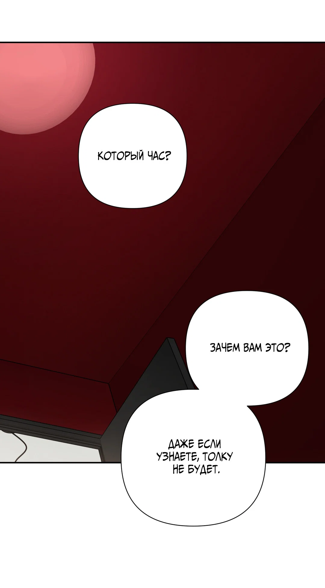 Манга Поменяться местами - Глава 36 Страница 7