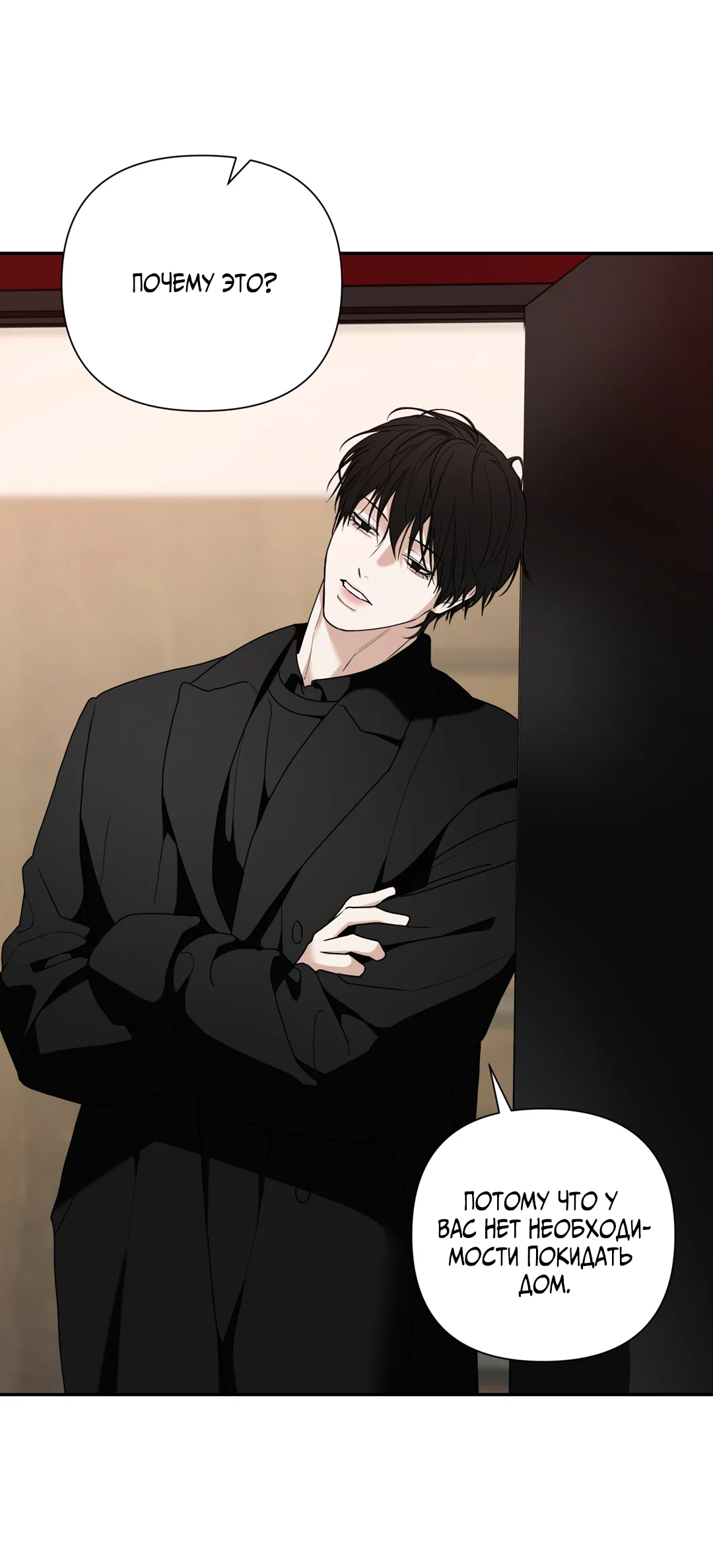 Манга Поменяться местами - Глава 36 Страница 9