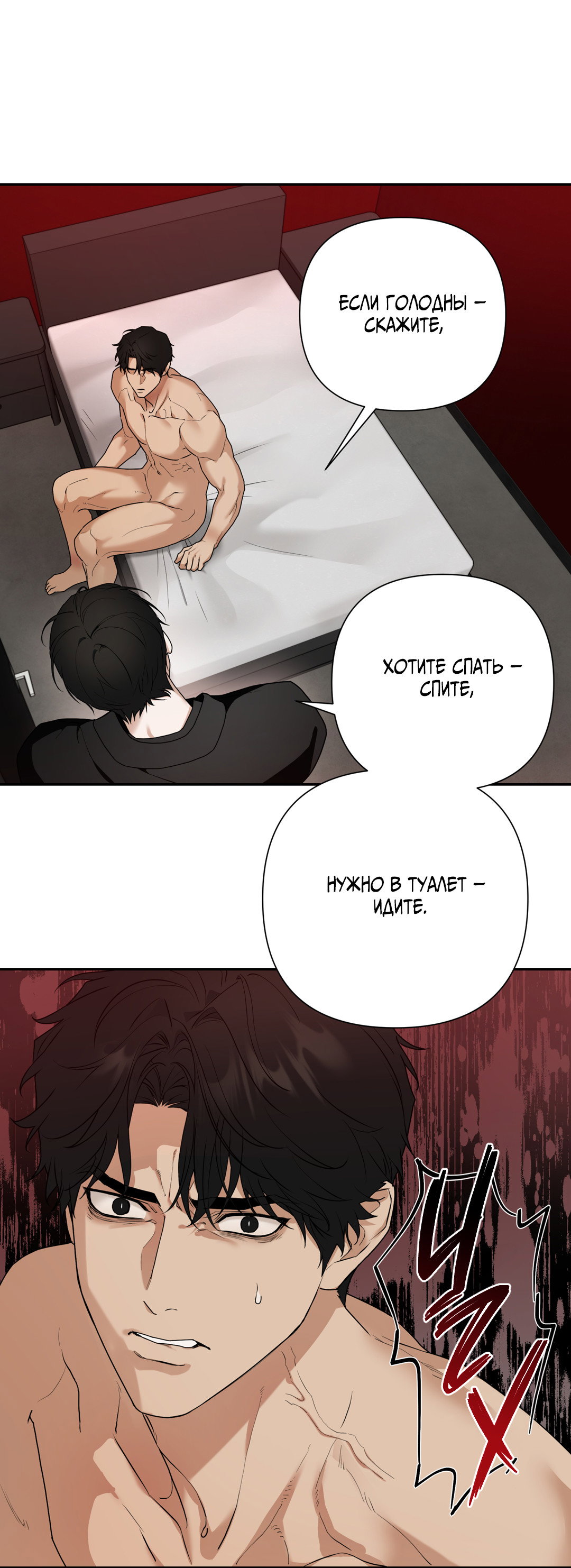 Манга Поменяться местами - Глава 36 Страница 10