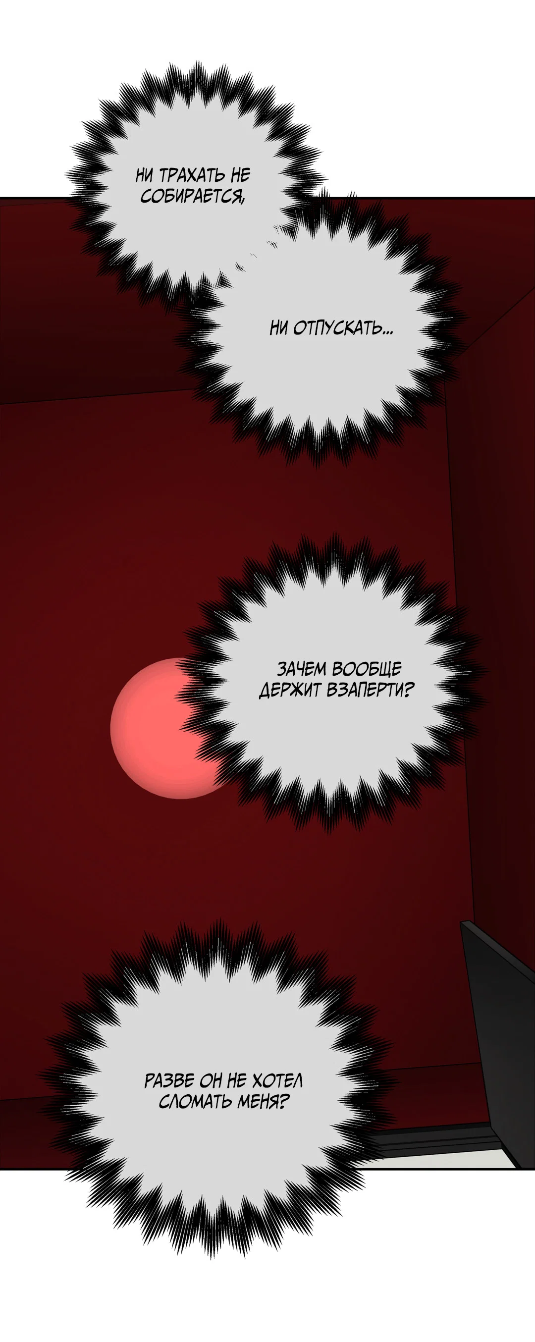 Манга Поменяться местами - Глава 36 Страница 28