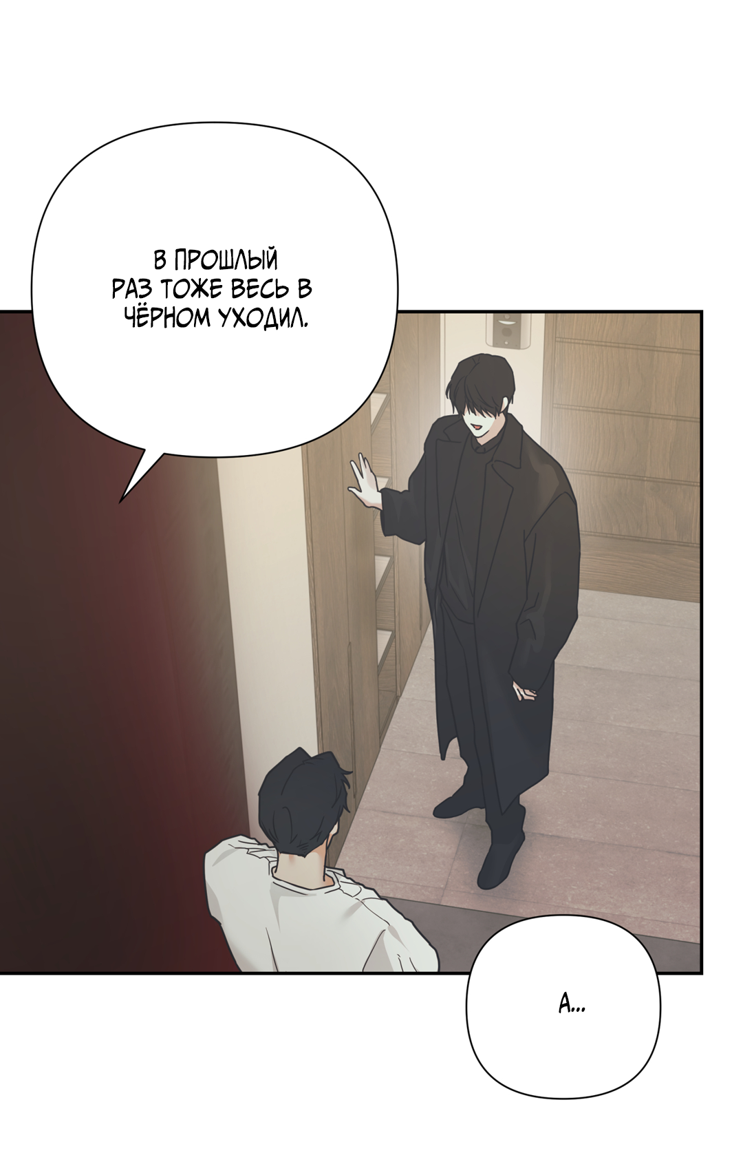 Манга Поменяться местами - Глава 36 Страница 32