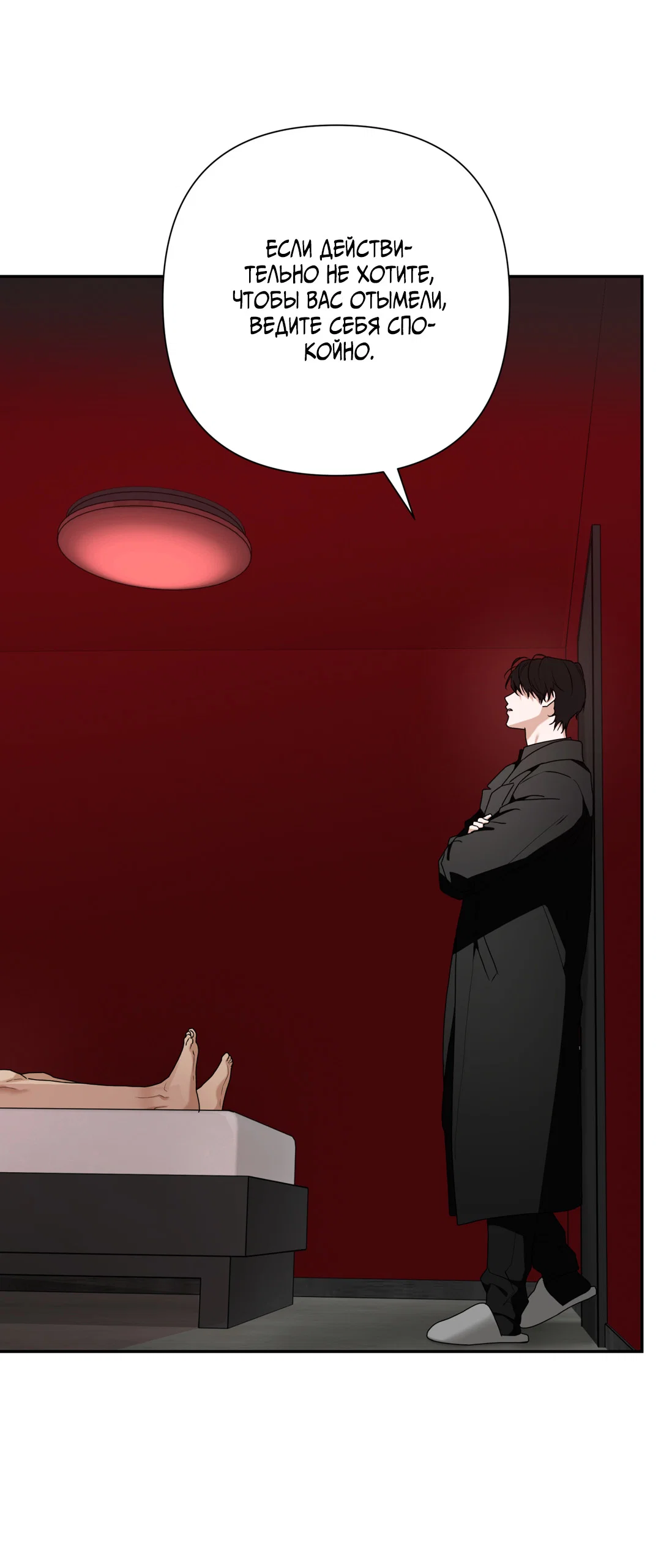 Манга Поменяться местами - Глава 36 Страница 25