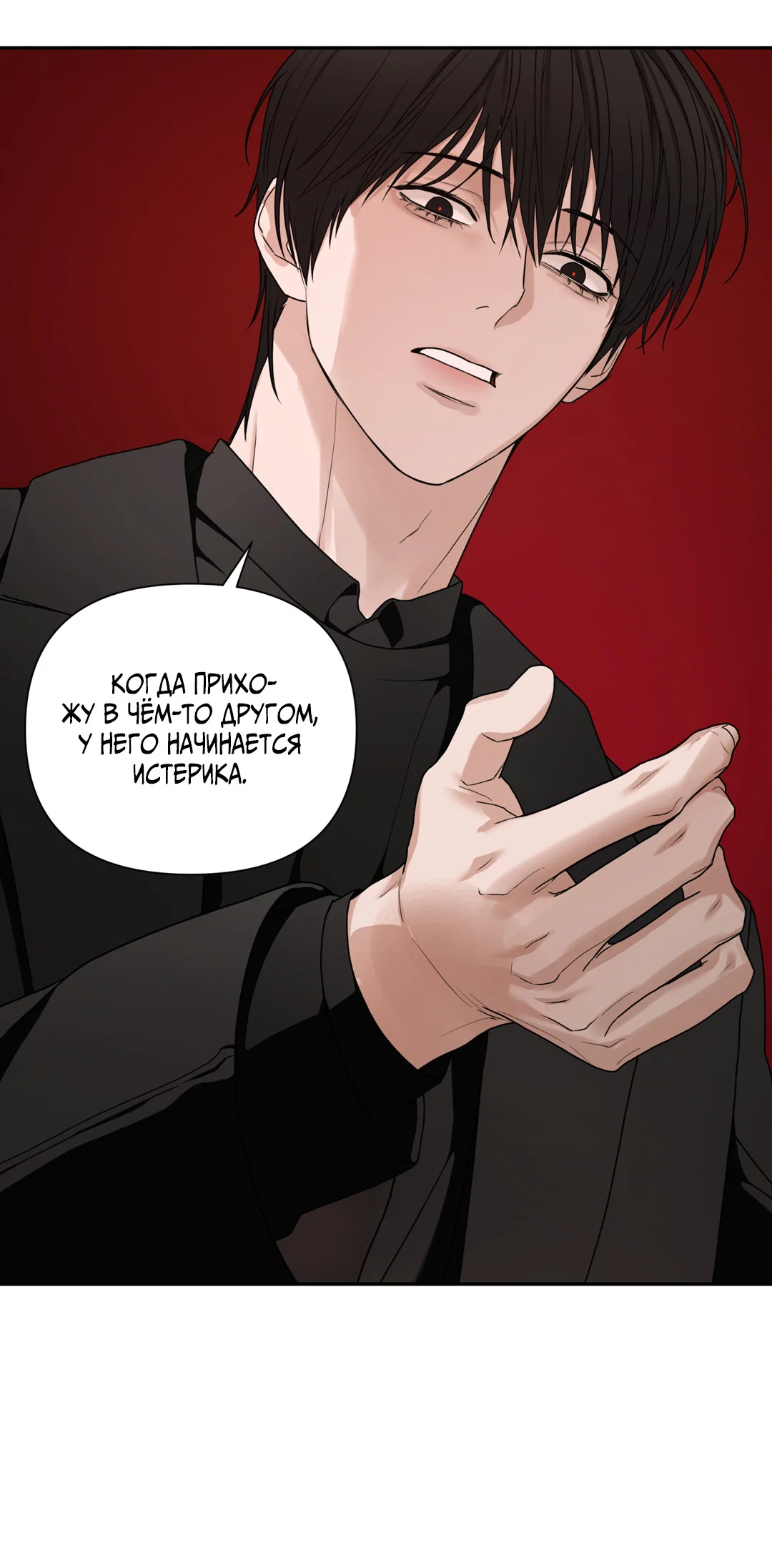 Манга Поменяться местами - Глава 36 Страница 44