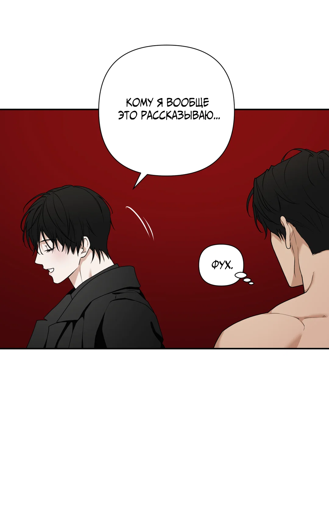 Манга Поменяться местами - Глава 36 Страница 64