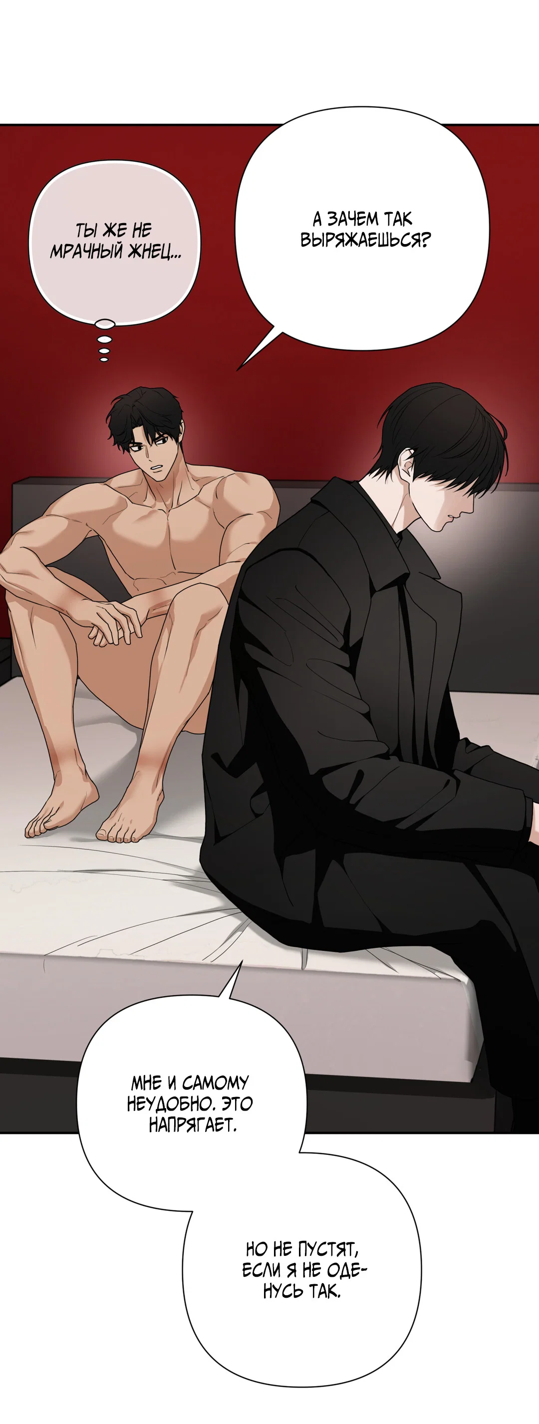 Манга Поменяться местами - Глава 36 Страница 43