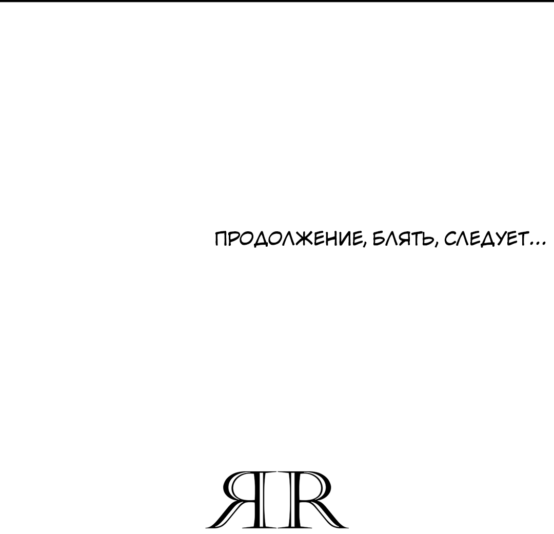 Манга Поменяться местами - Глава 36 Страница 73