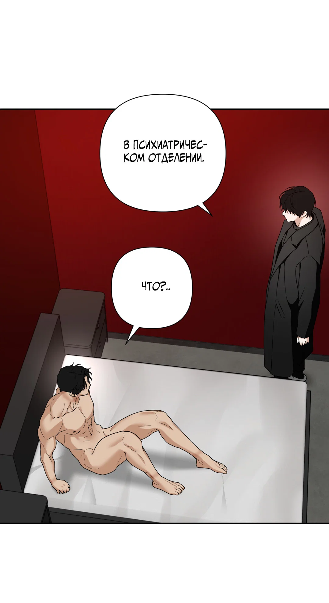 Манга Поменяться местами - Глава 36 Страница 40