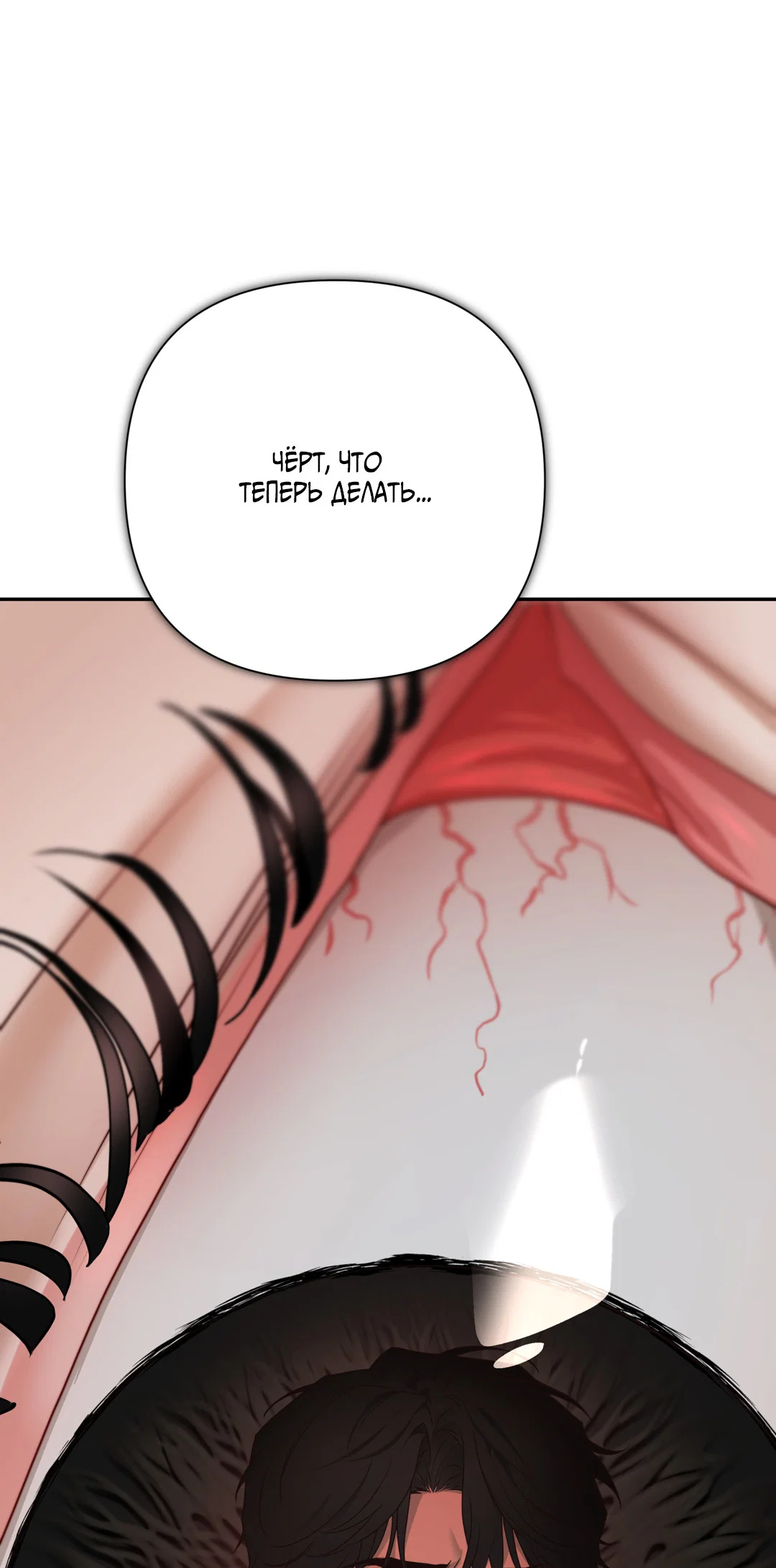 Манга Поменяться местами - Глава 36 Страница 60