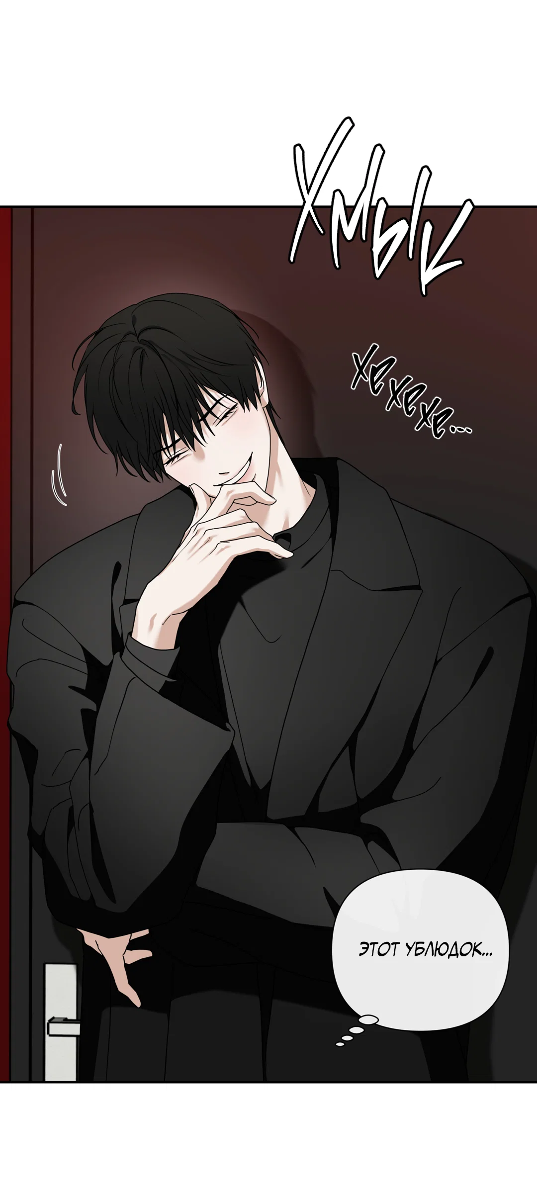 Манга Поменяться местами - Глава 36 Страница 38