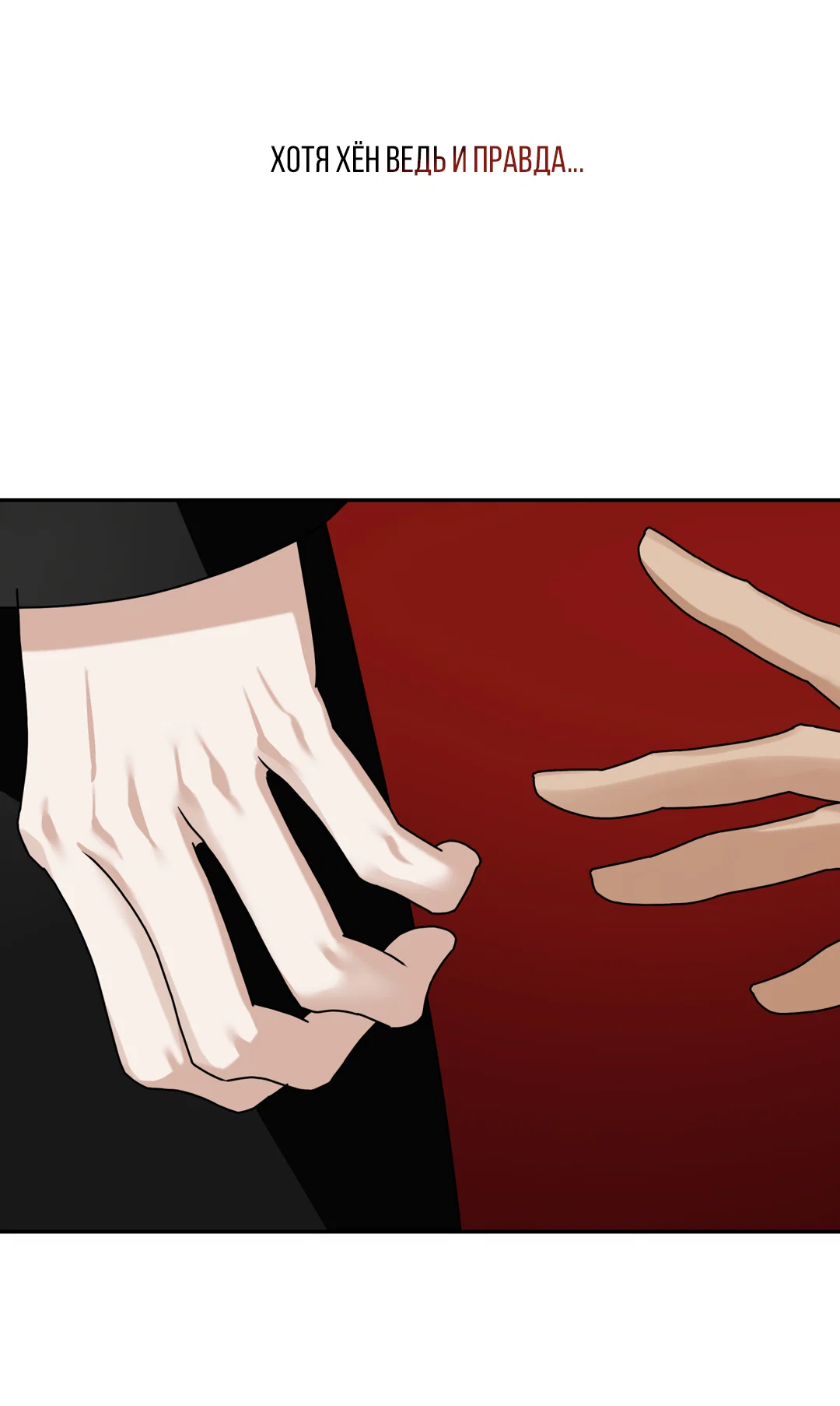 Манга Поменяться местами - Глава 36 Страница 70