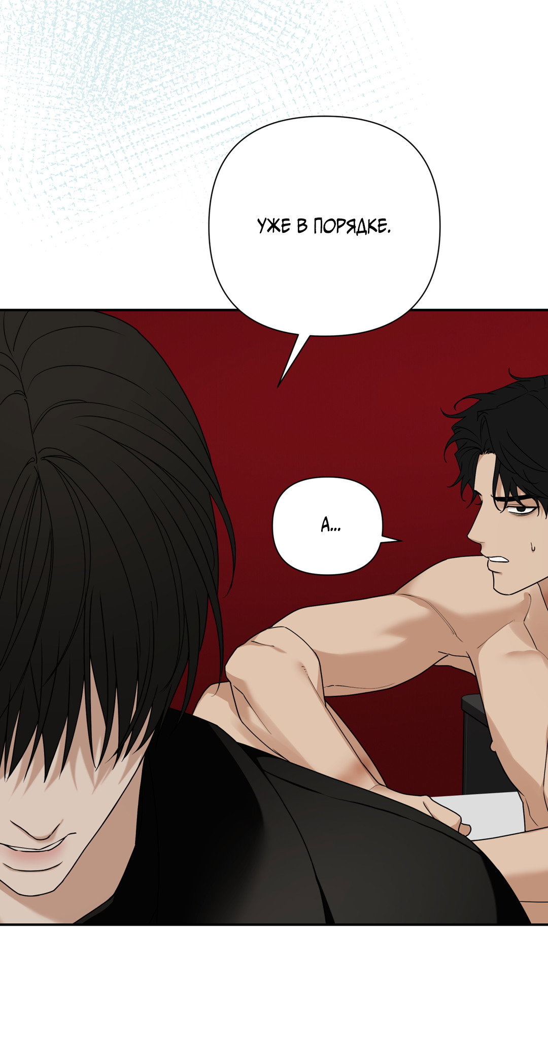 Манга Поменяться местами - Глава 36 Страница 47