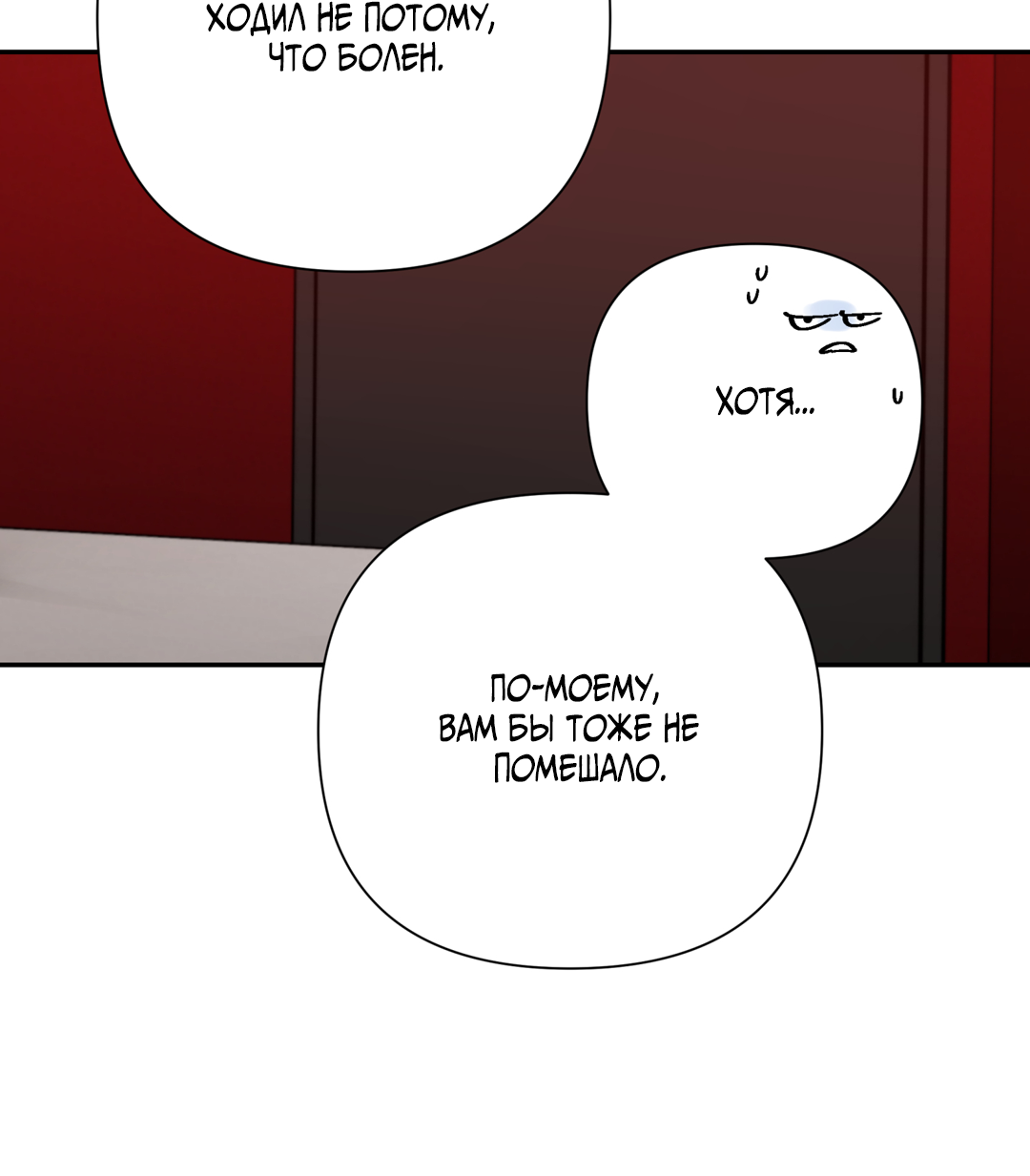 Манга Поменяться местами - Глава 36 Страница 42