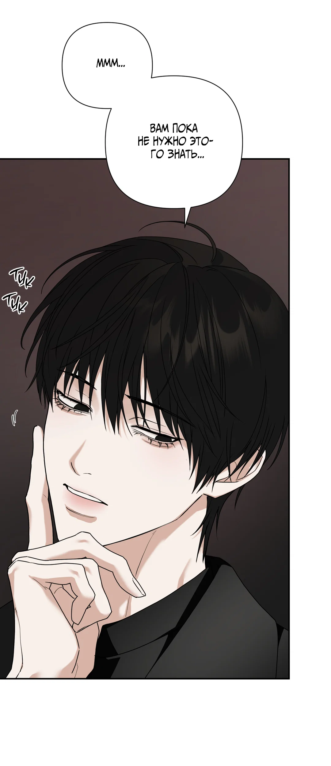 Манга Поменяться местами - Глава 36 Страница 34